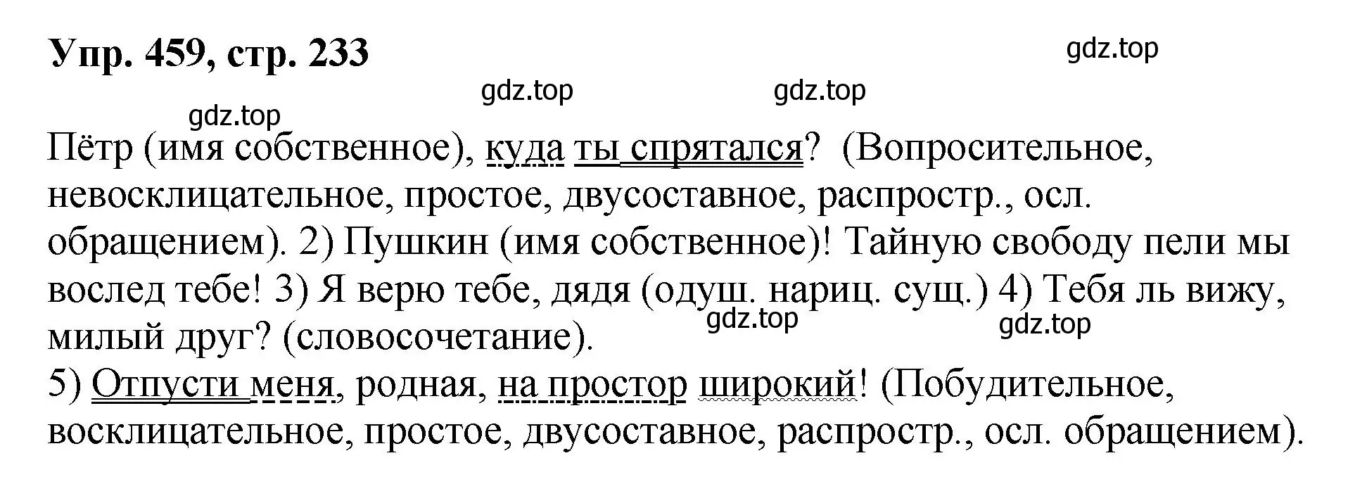 Решение номер 459 (страница 233) гдз по русскому языку 8 класс Бархударов, Крючков, учебник