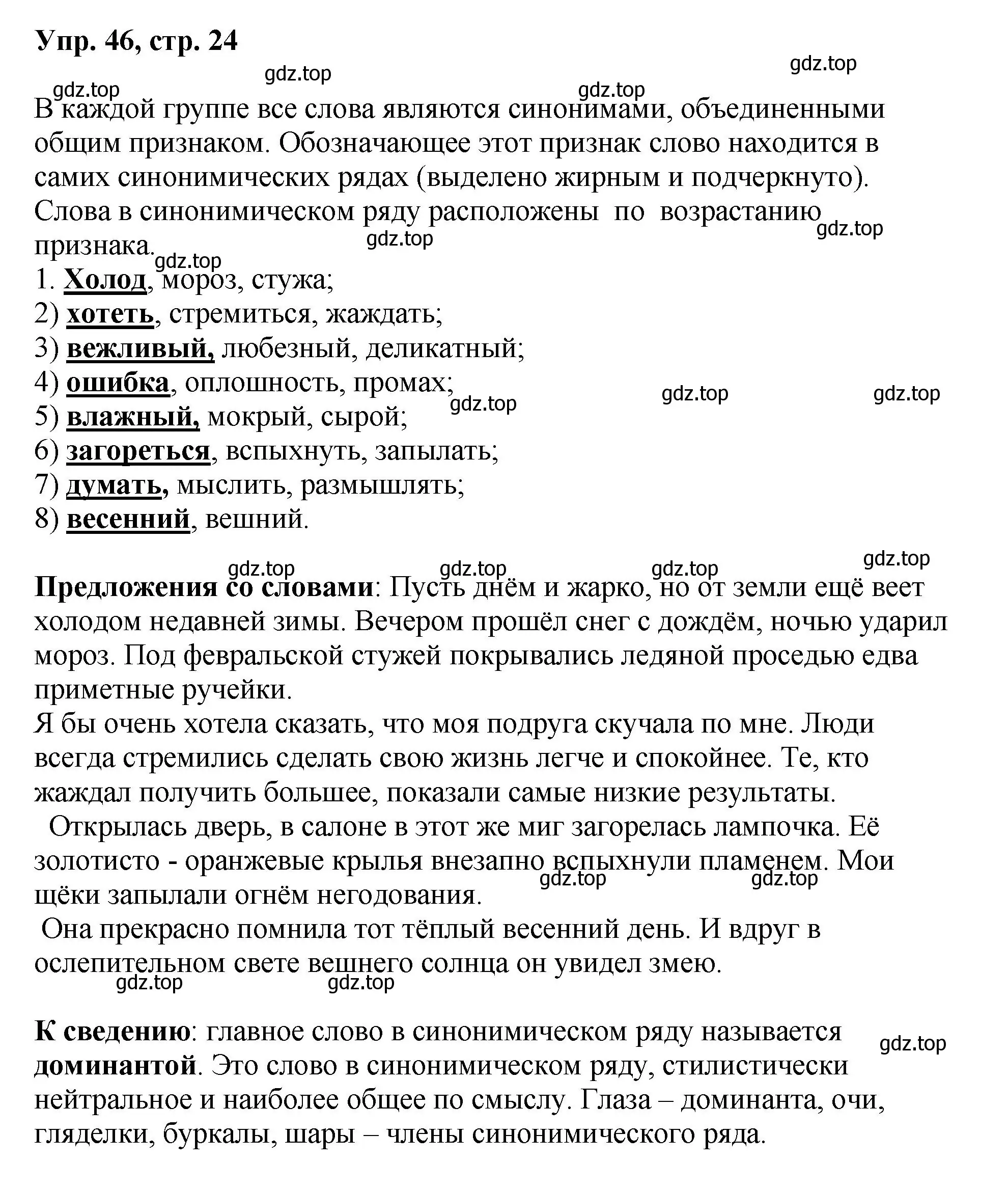 Решение номер 46 (страница 24) гдз по русскому языку 8 класс Бархударов, Крючков, учебник