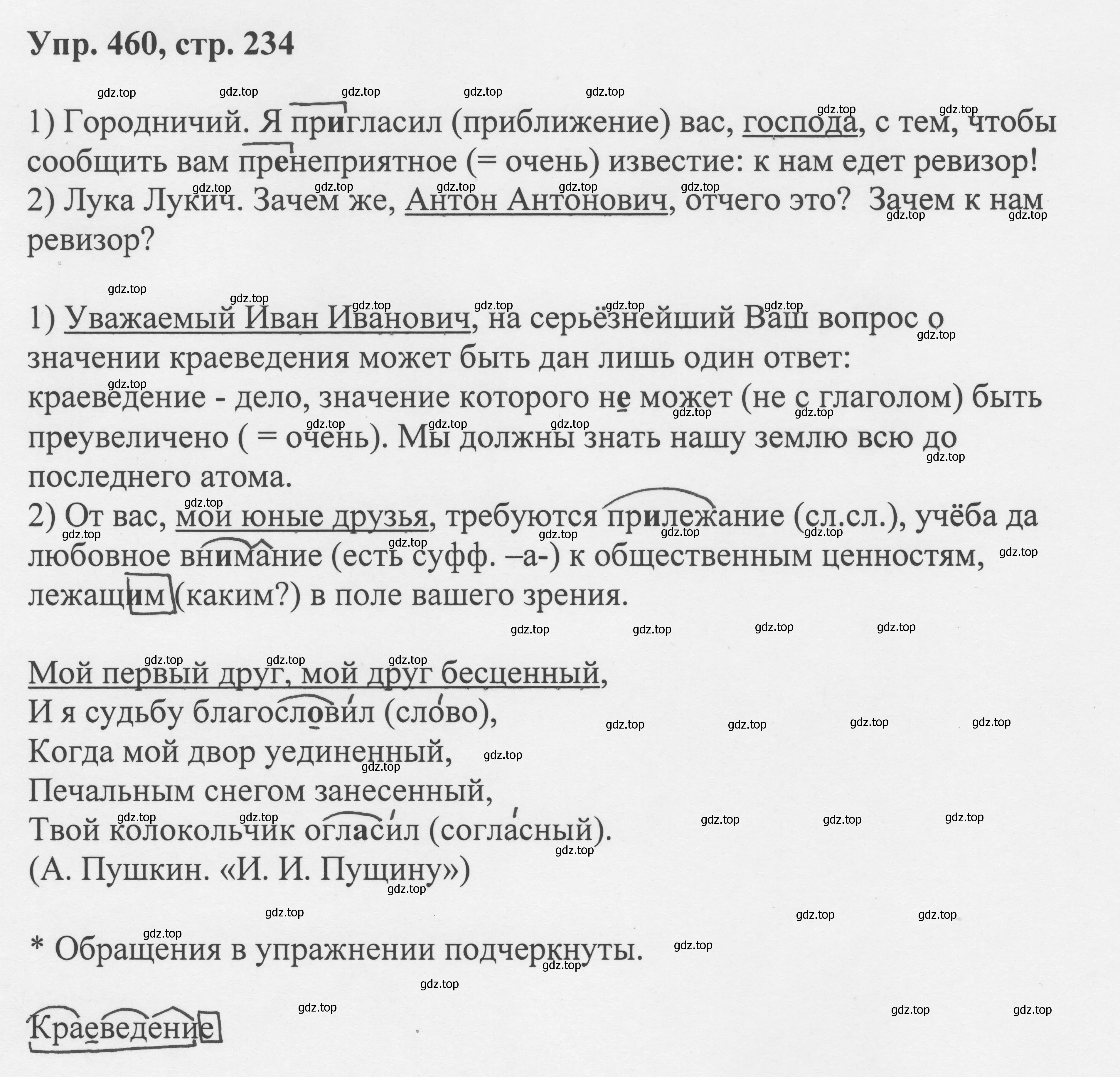 Решение номер 460 (страница 234) гдз по русскому языку 8 класс Бархударов, Крючков, учебник