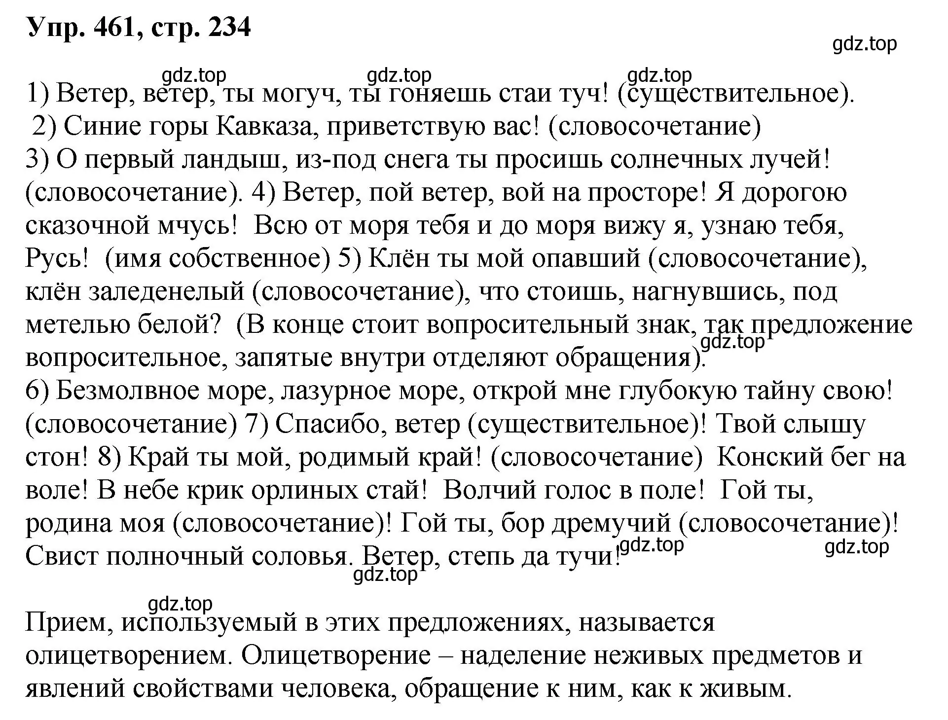 Решение номер 461 (страница 234) гдз по русскому языку 8 класс Бархударов, Крючков, учебник