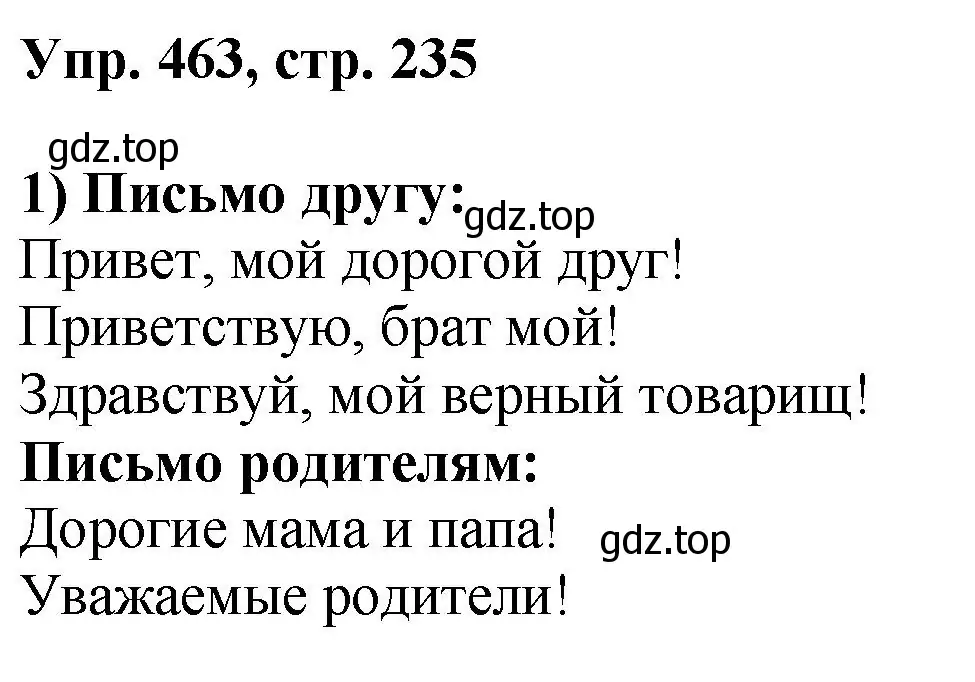 Решение номер 463 (страница 235) гдз по русскому языку 8 класс Бархударов, Крючков, учебник