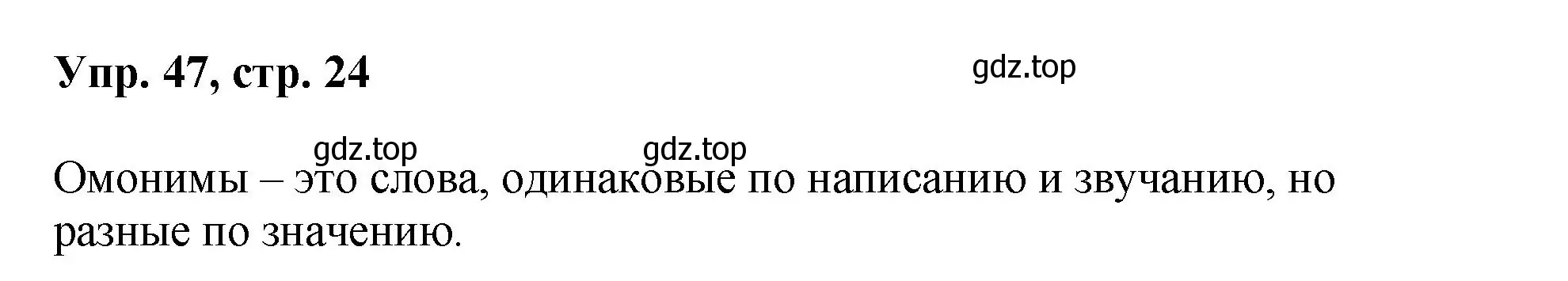 Решение номер 47 (страница 24) гдз по русскому языку 8 класс Бархударов, Крючков, учебник