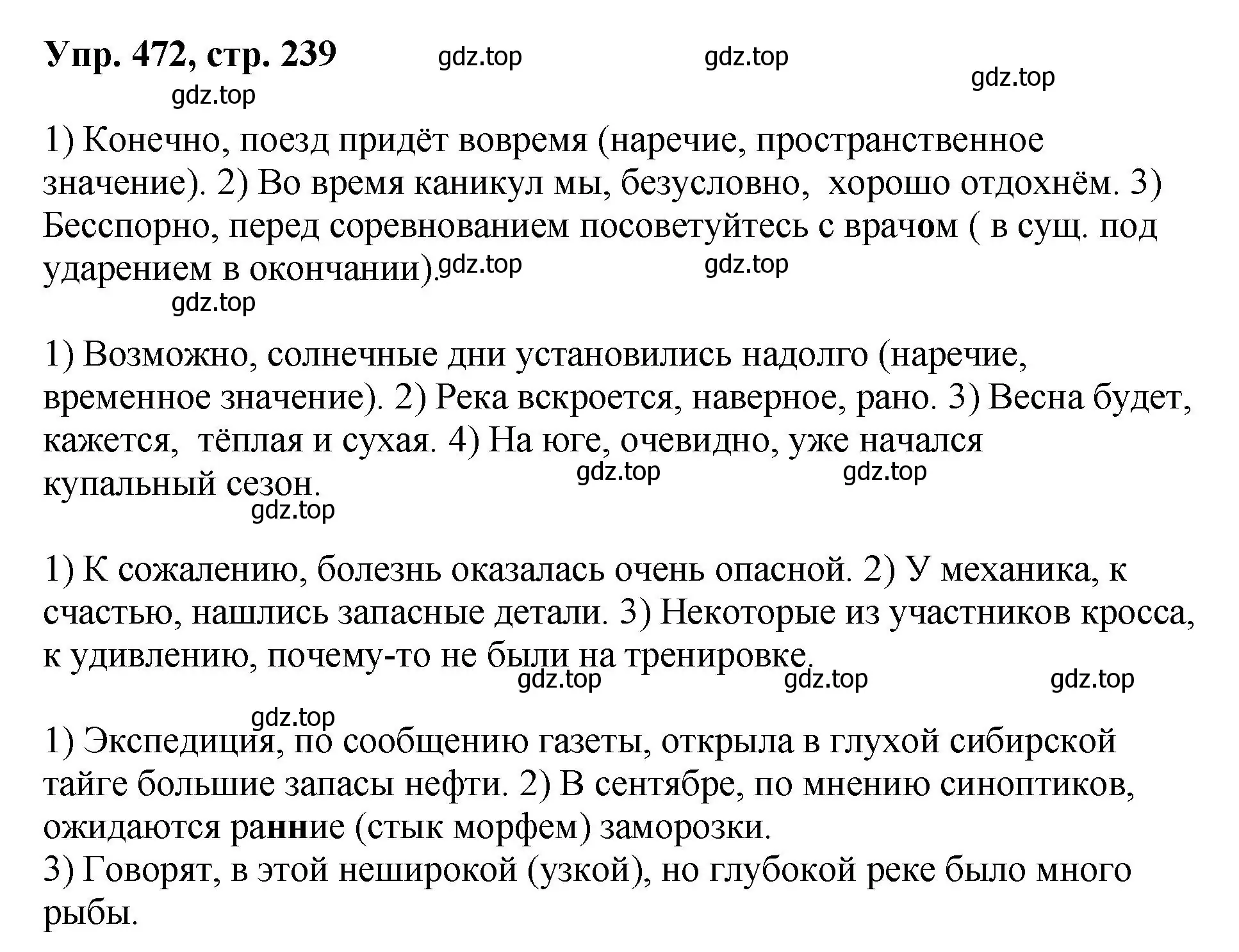 Решение номер 472 (страница 239) гдз по русскому языку 8 класс Бархударов, Крючков, учебник