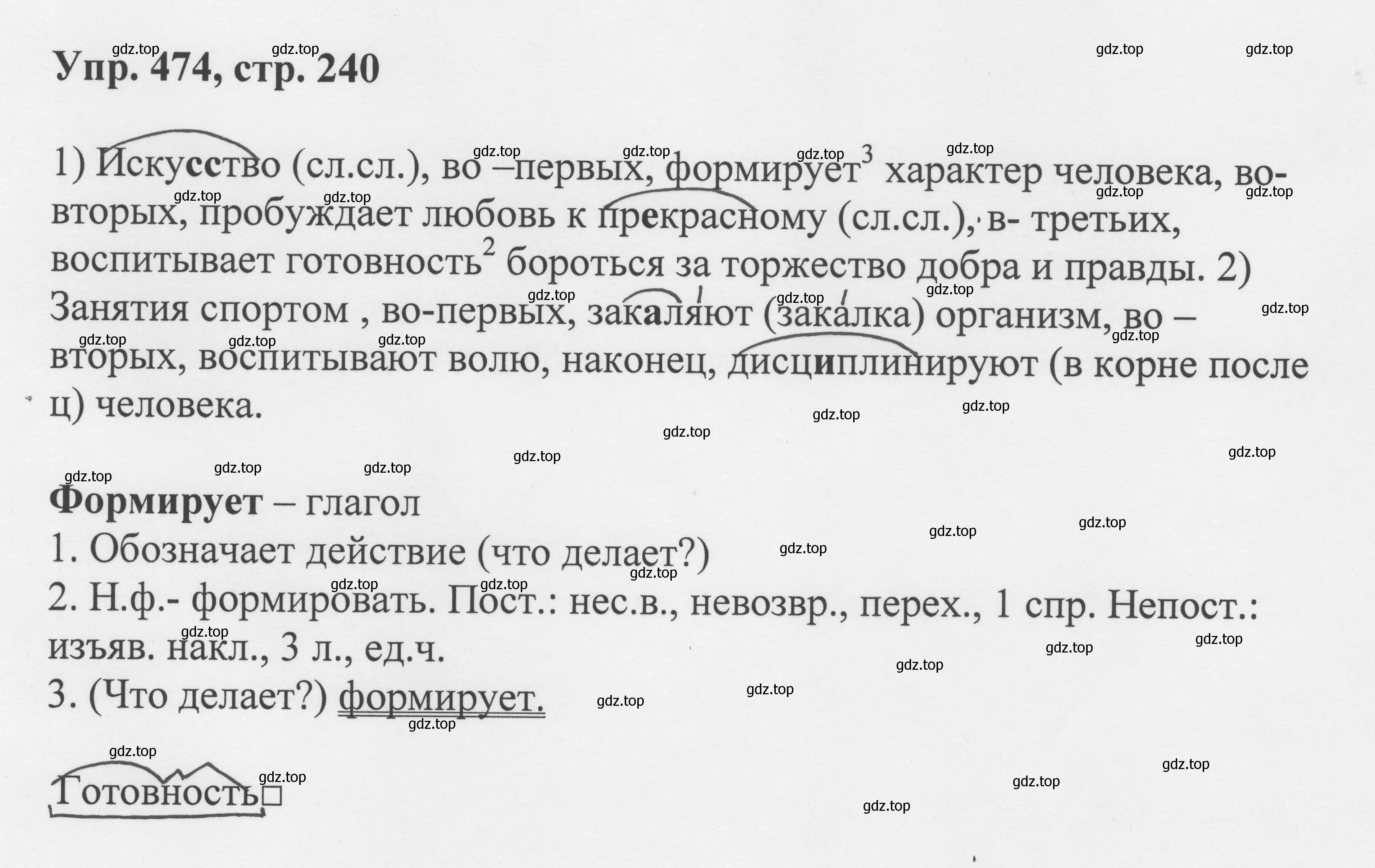 Решение номер 474 (страница 240) гдз по русскому языку 8 класс Бархударов, Крючков, учебник