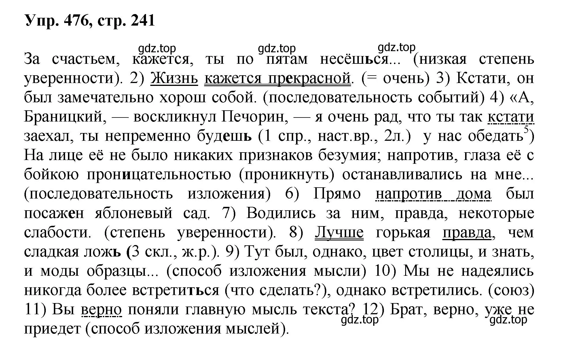 Решение номер 476 (страница 241) гдз по русскому языку 8 класс Бархударов, Крючков, учебник