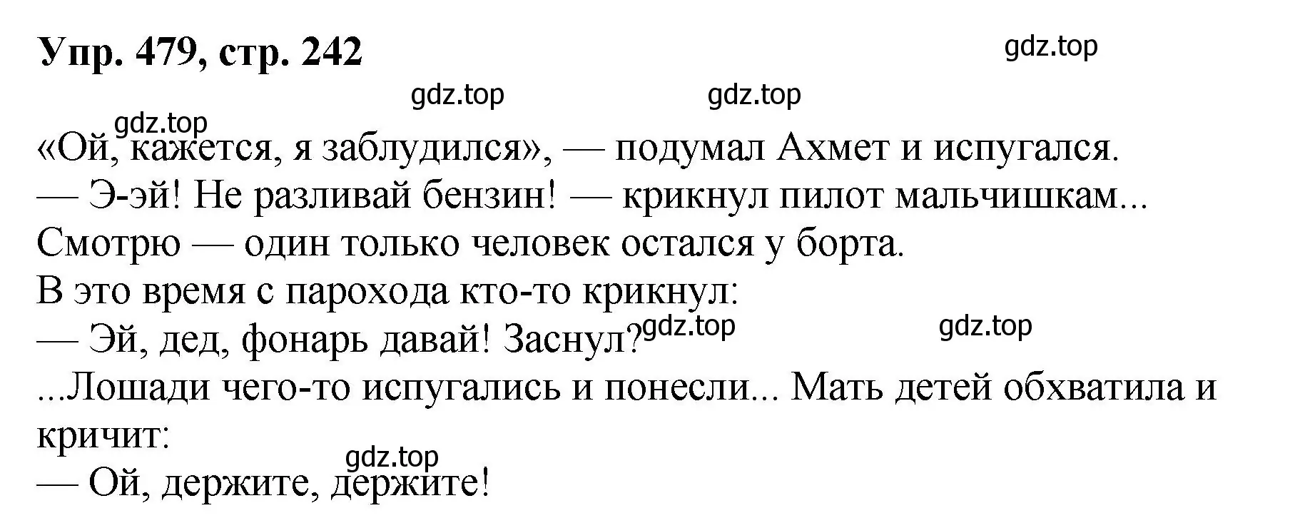 Решение номер 479 (страница 242) гдз по русскому языку 8 класс Бархударов, Крючков, учебник