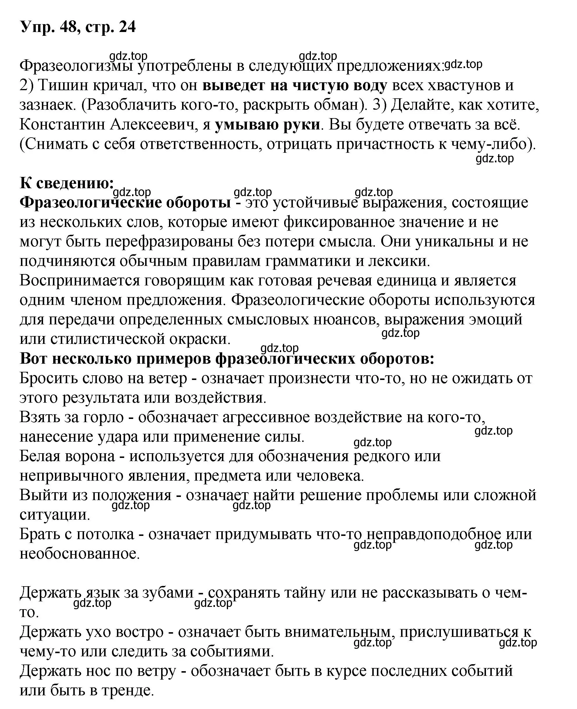 Решение номер 48 (страница 24) гдз по русскому языку 8 класс Бархударов, Крючков, учебник