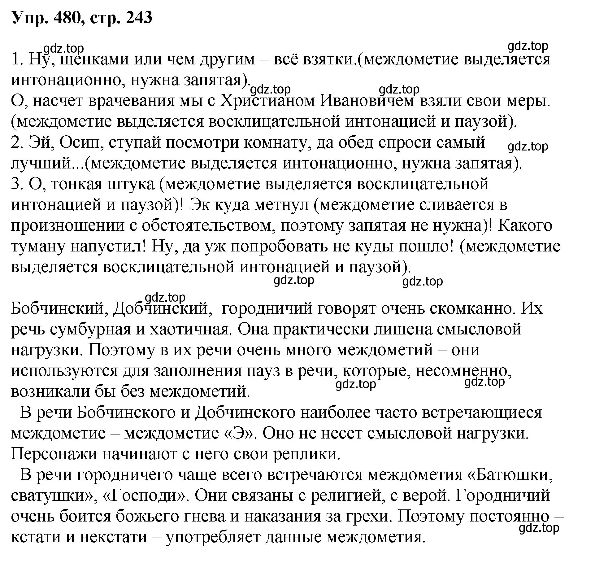 Решение номер 480 (страница 243) гдз по русскому языку 8 класс Бархударов, Крючков, учебник