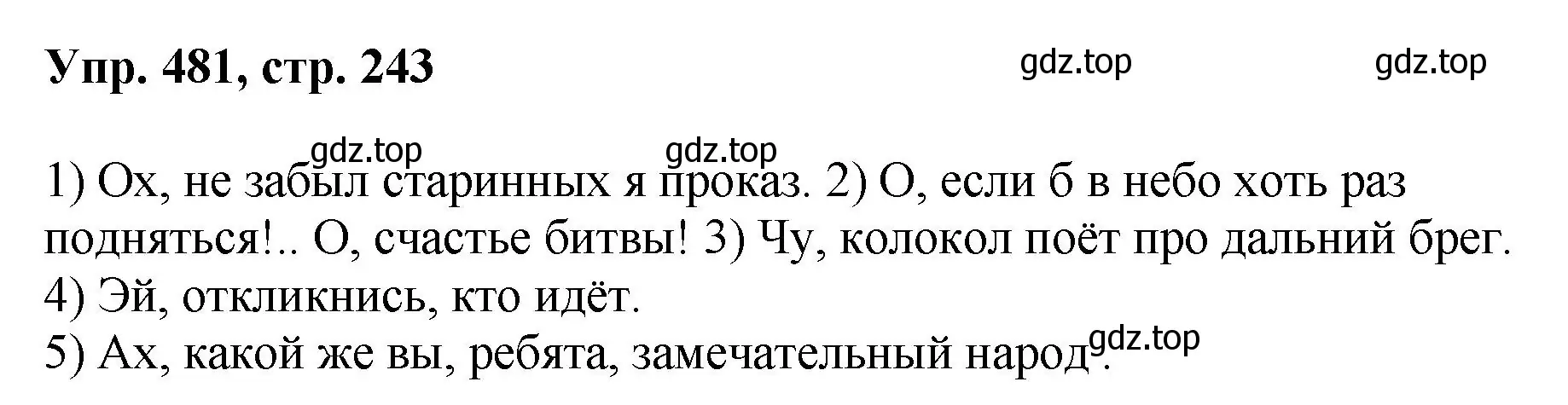 Решение номер 481 (страница 243) гдз по русскому языку 8 класс Бархударов, Крючков, учебник