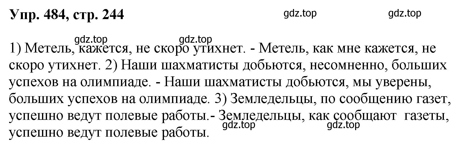 Решение номер 484 (страница 244) гдз по русскому языку 8 класс Бархударов, Крючков, учебник