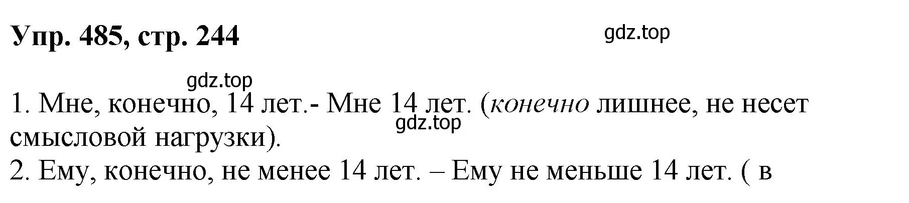 Решение номер 485 (страница 244) гдз по русскому языку 8 класс Бархударов, Крючков, учебник