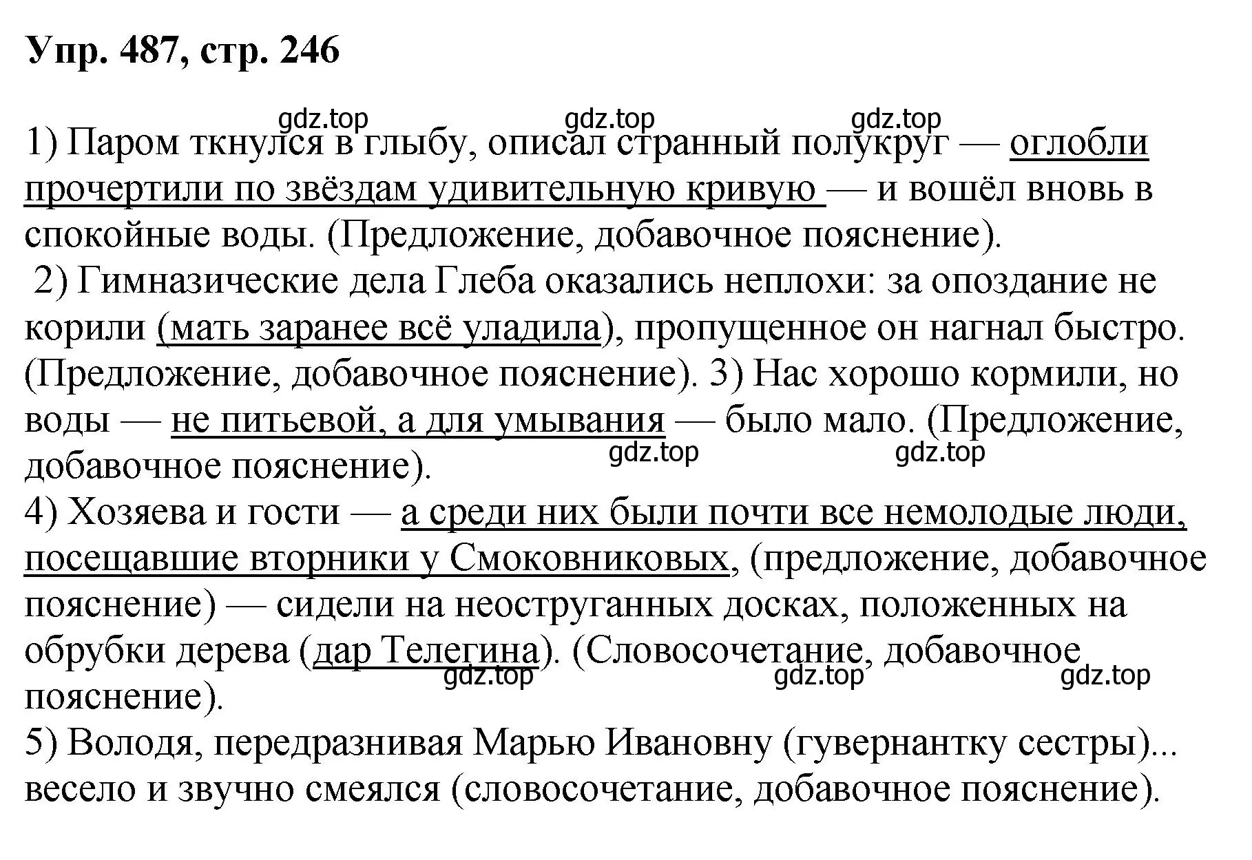 Решение номер 487 (страница 246) гдз по русскому языку 8 класс Бархударов, Крючков, учебник