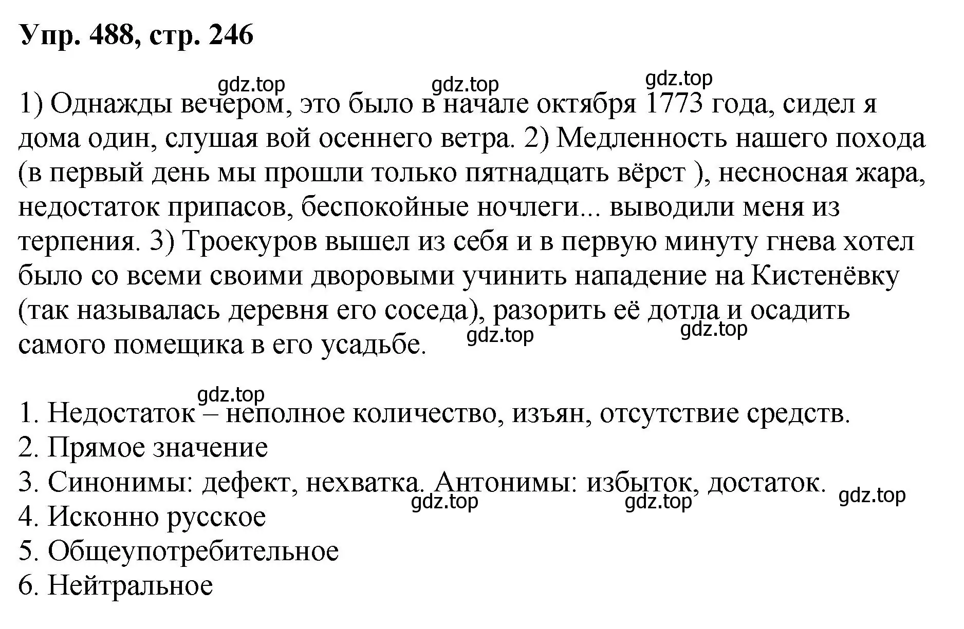 Решение номер 488 (страница 246) гдз по русскому языку 8 класс Бархударов, Крючков, учебник