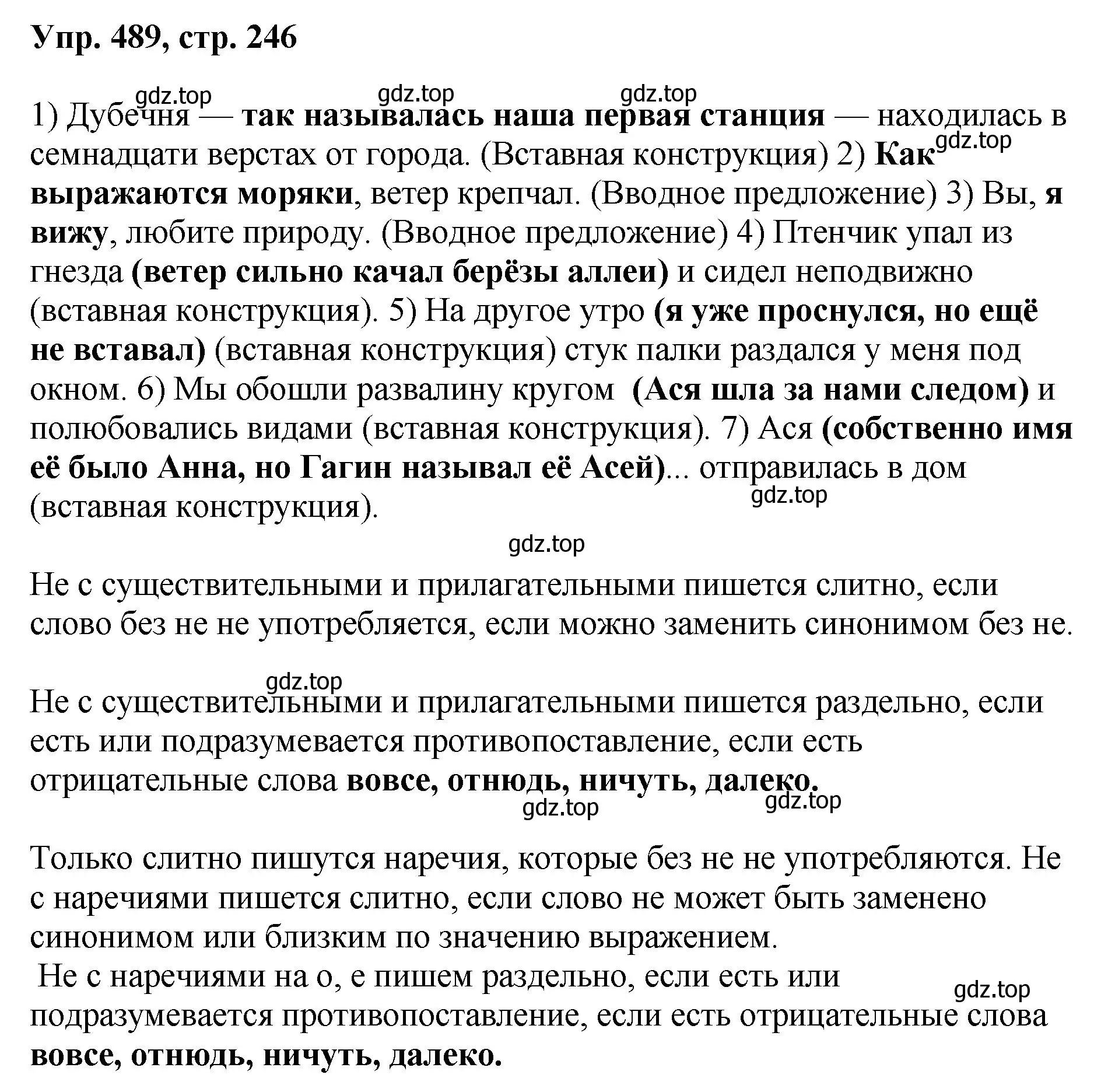 Решение номер 489 (страница 246) гдз по русскому языку 8 класс Бархударов, Крючков, учебник