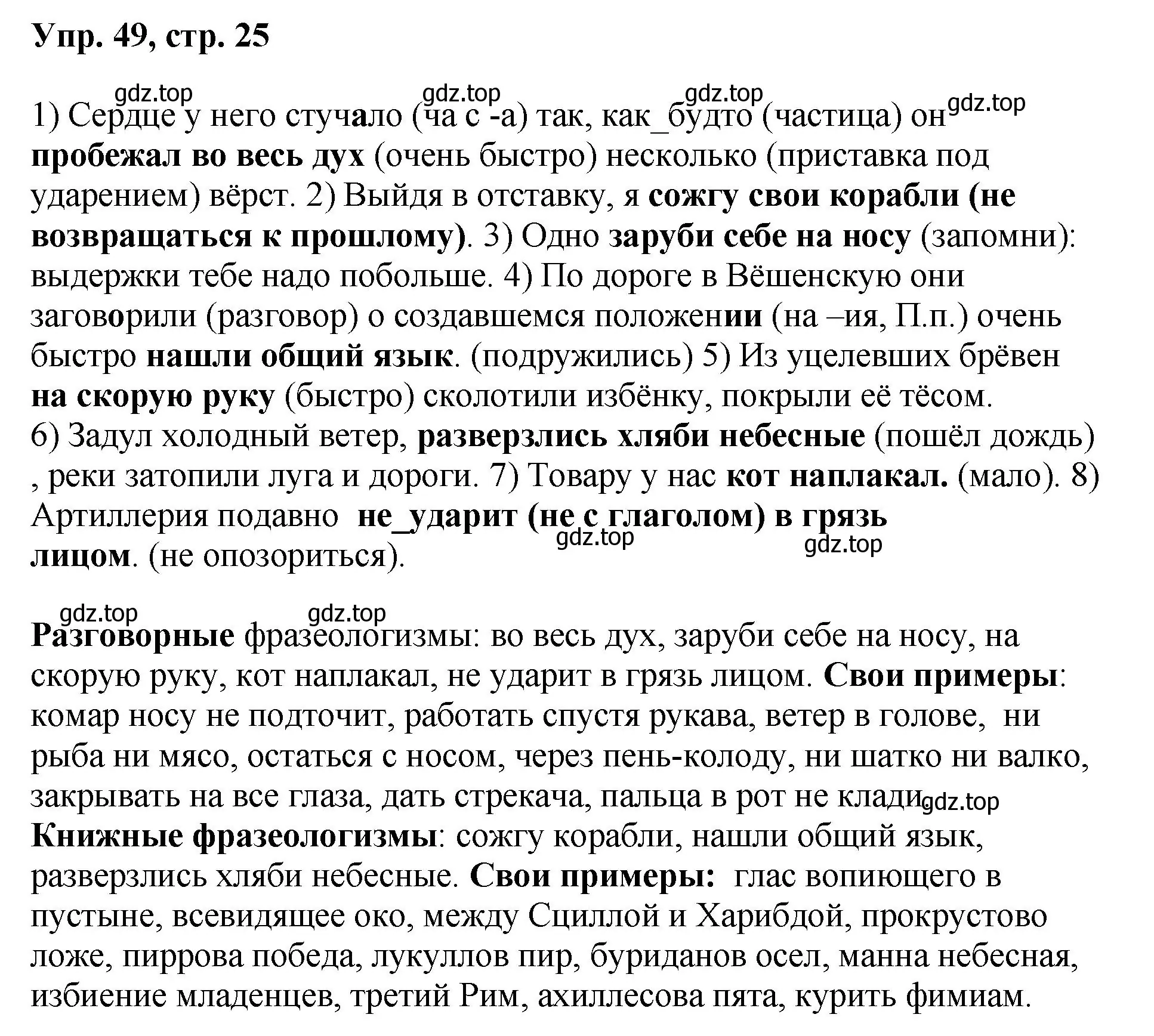 Решение номер 49 (страница 25) гдз по русскому языку 8 класс Бархударов, Крючков, учебник