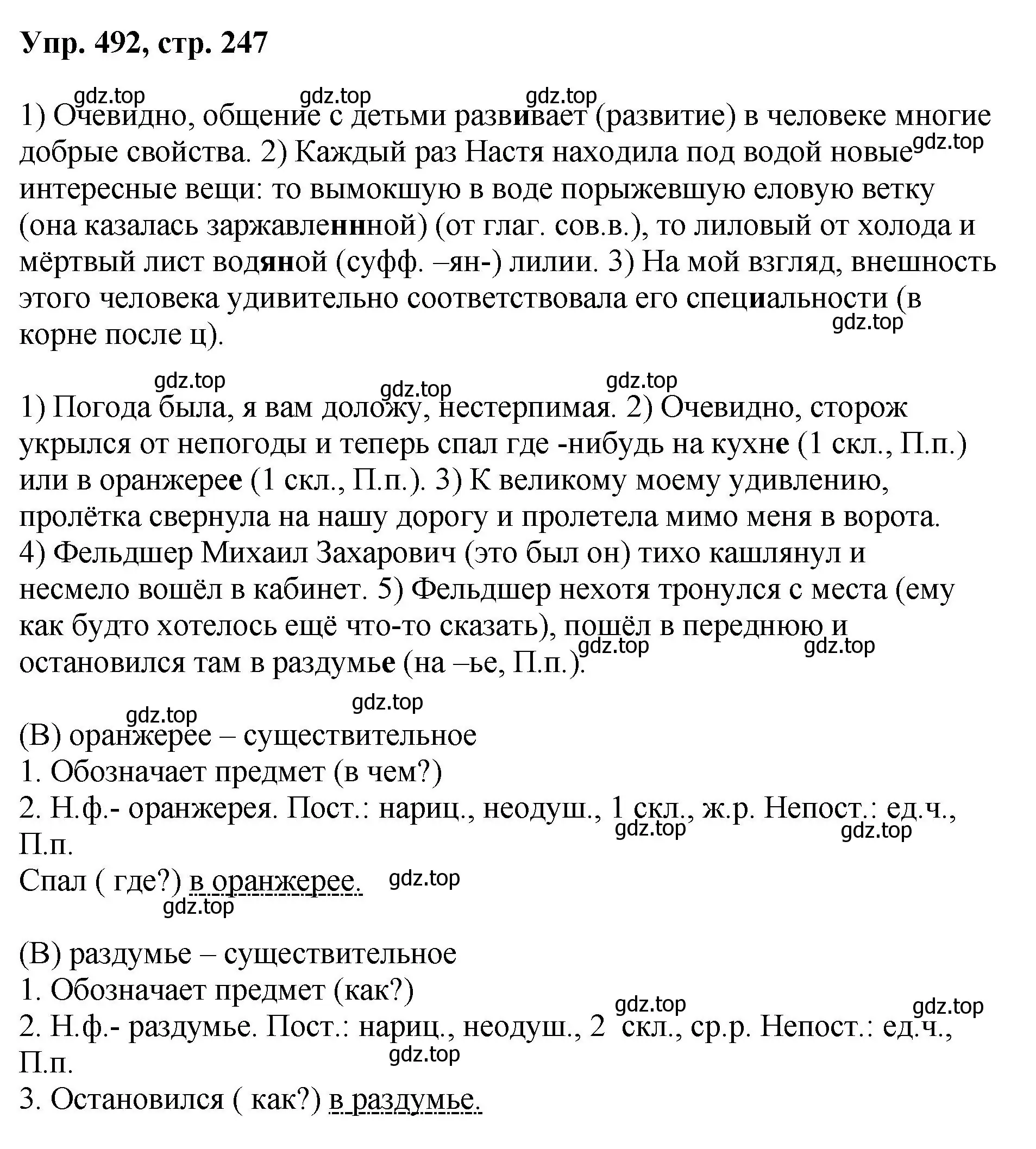 Решение номер 492 (страница 247) гдз по русскому языку 8 класс Бархударов, Крючков, учебник