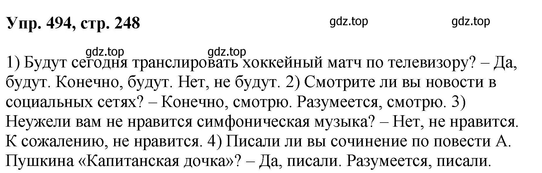 Решение номер 494 (страница 248) гдз по русскому языку 8 класс Бархударов, Крючков, учебник