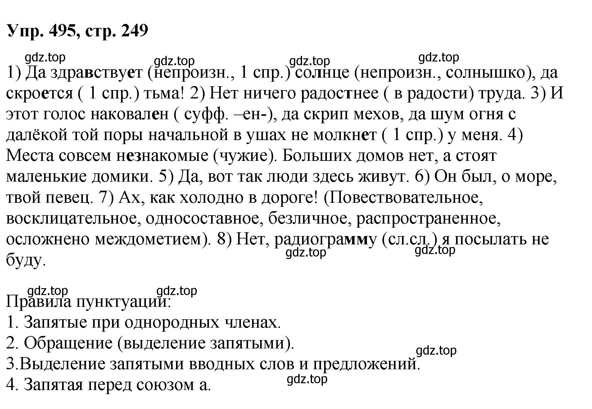 Решение номер 495 (страница 249) гдз по русскому языку 8 класс Бархударов, Крючков, учебник