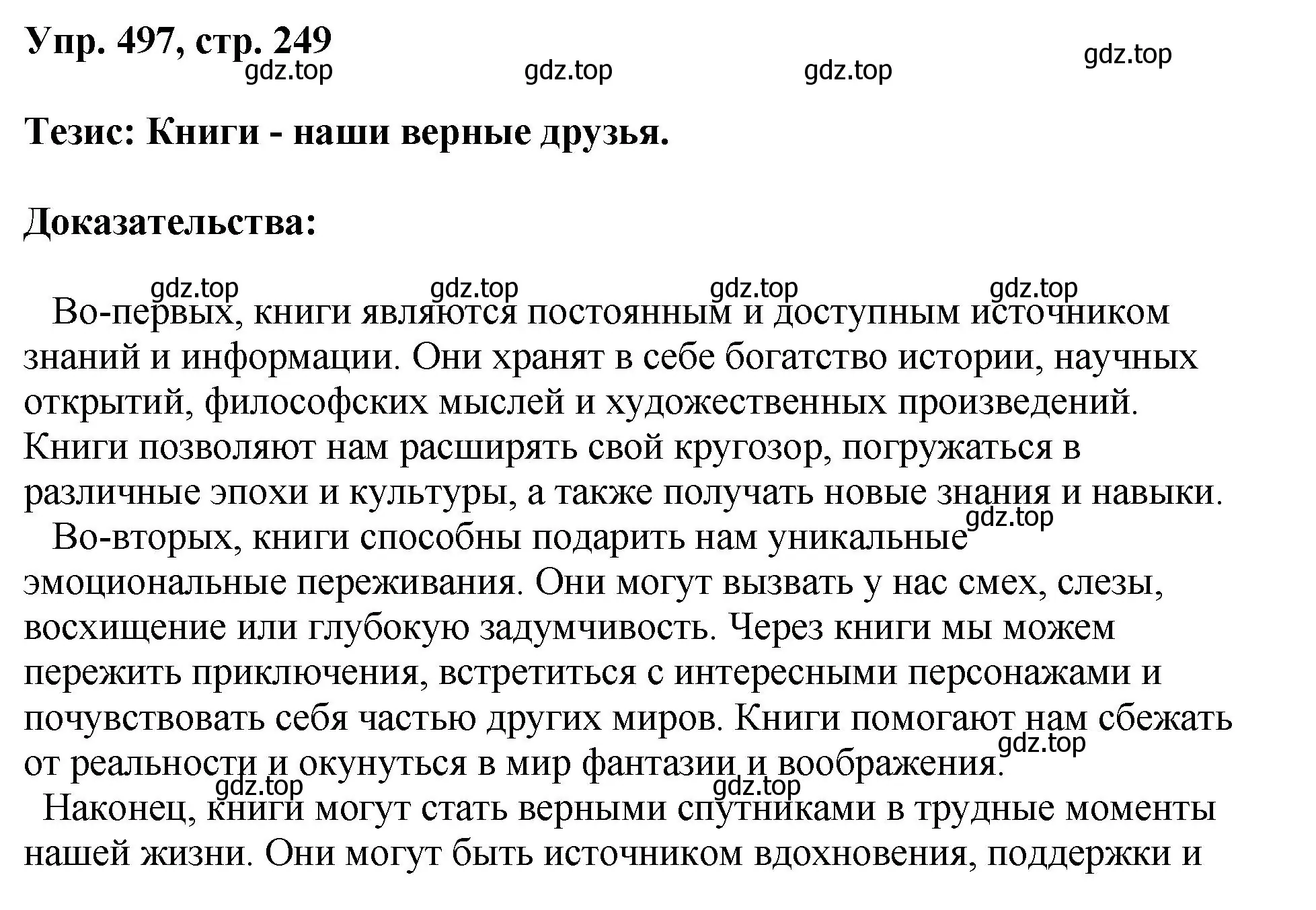 Решение номер 497 (страница 249) гдз по русскому языку 8 класс Бархударов, Крючков, учебник