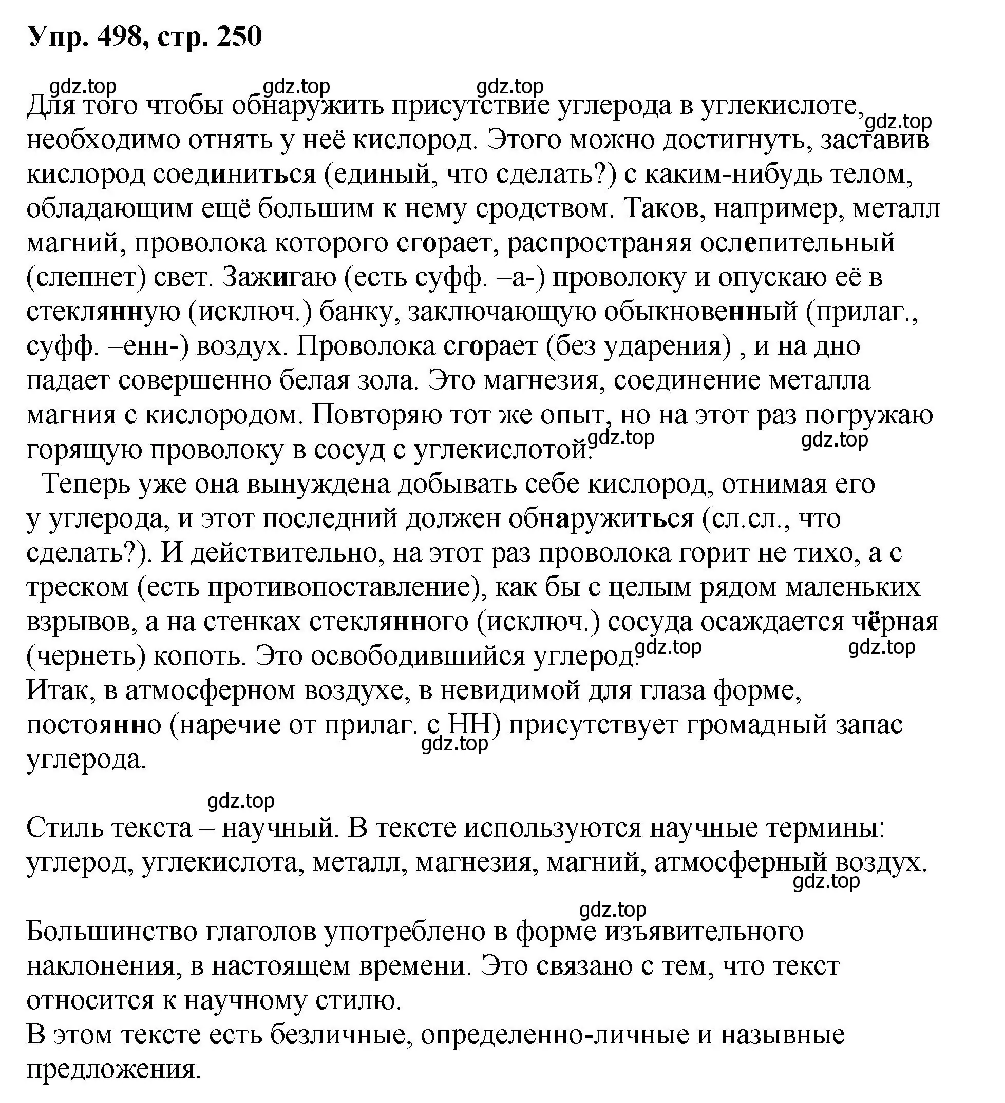 Решение номер 498 (страница 250) гдз по русскому языку 8 класс Бархударов, Крючков, учебник