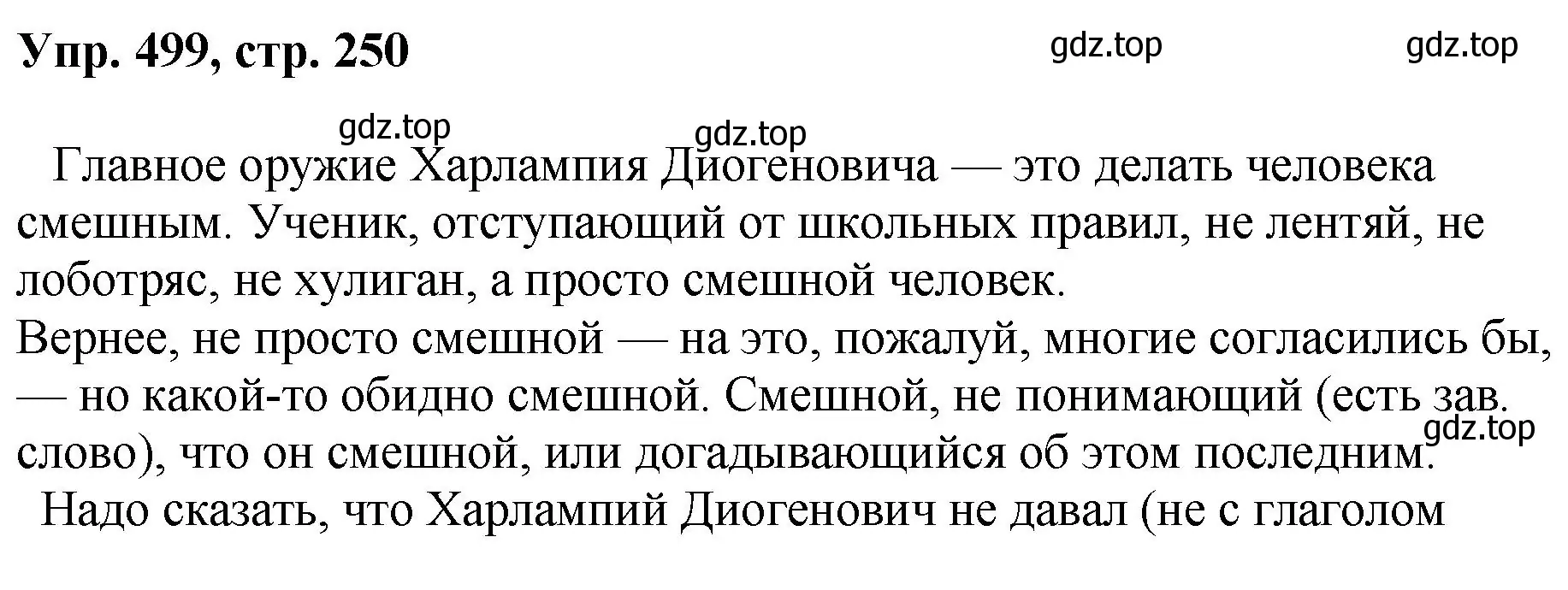 Решение номер 499 (страница 250) гдз по русскому языку 8 класс Бархударов, Крючков, учебник