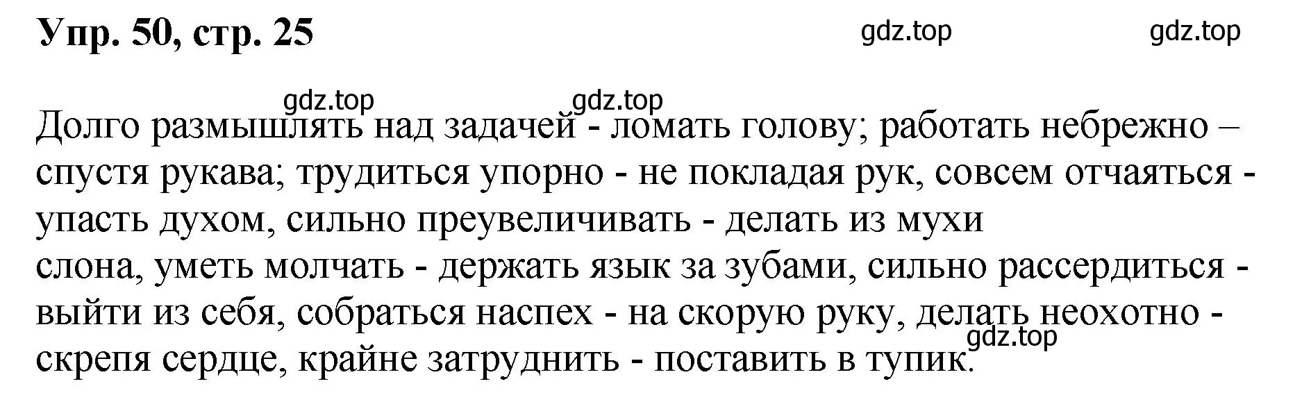 Решение номер 50 (страница 25) гдз по русскому языку 8 класс Бархударов, Крючков, учебник