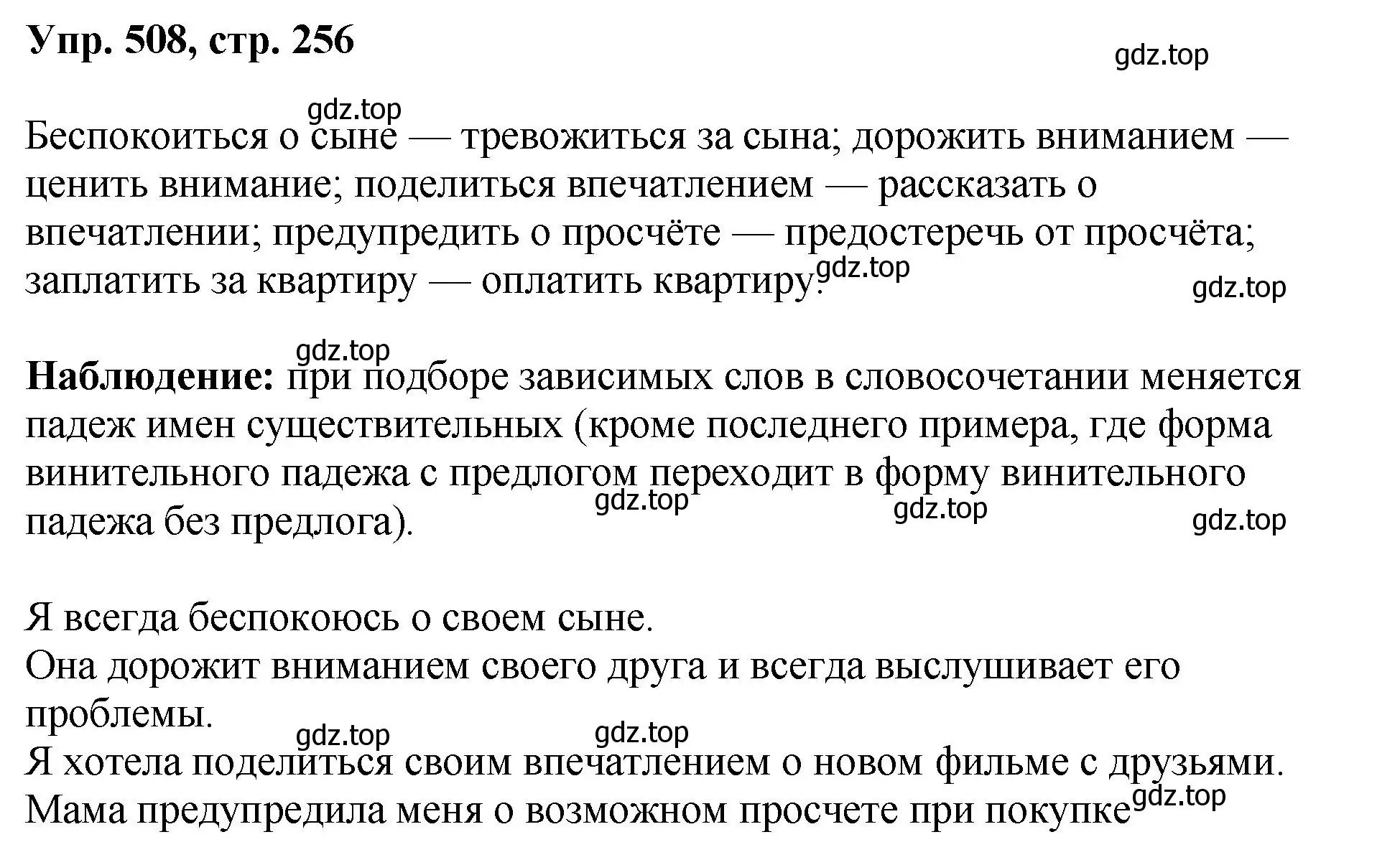 Решение номер 508 (страница 256) гдз по русскому языку 8 класс Бархударов, Крючков, учебник