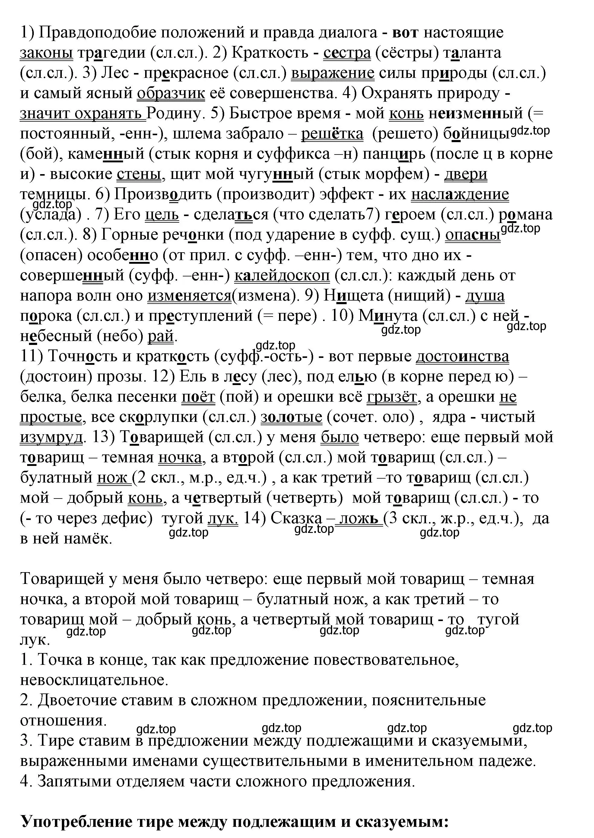 Решение номер 512 (страница 258) гдз по русскому языку 8 класс Бархударов, Крючков, учебник