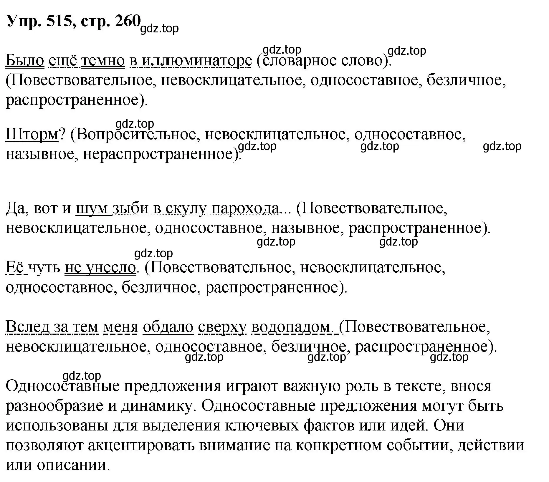 Решение номер 515 (страница 260) гдз по русскому языку 8 класс Бархударов, Крючков, учебник