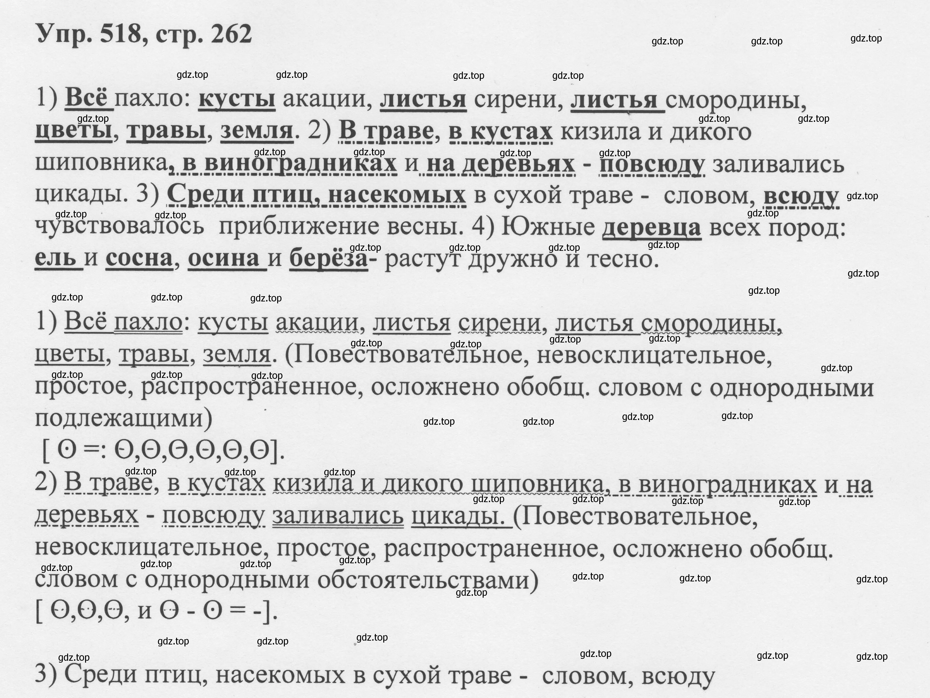 Решение номер 518 (страница 262) гдз по русскому языку 8 класс Бархударов, Крючков, учебник