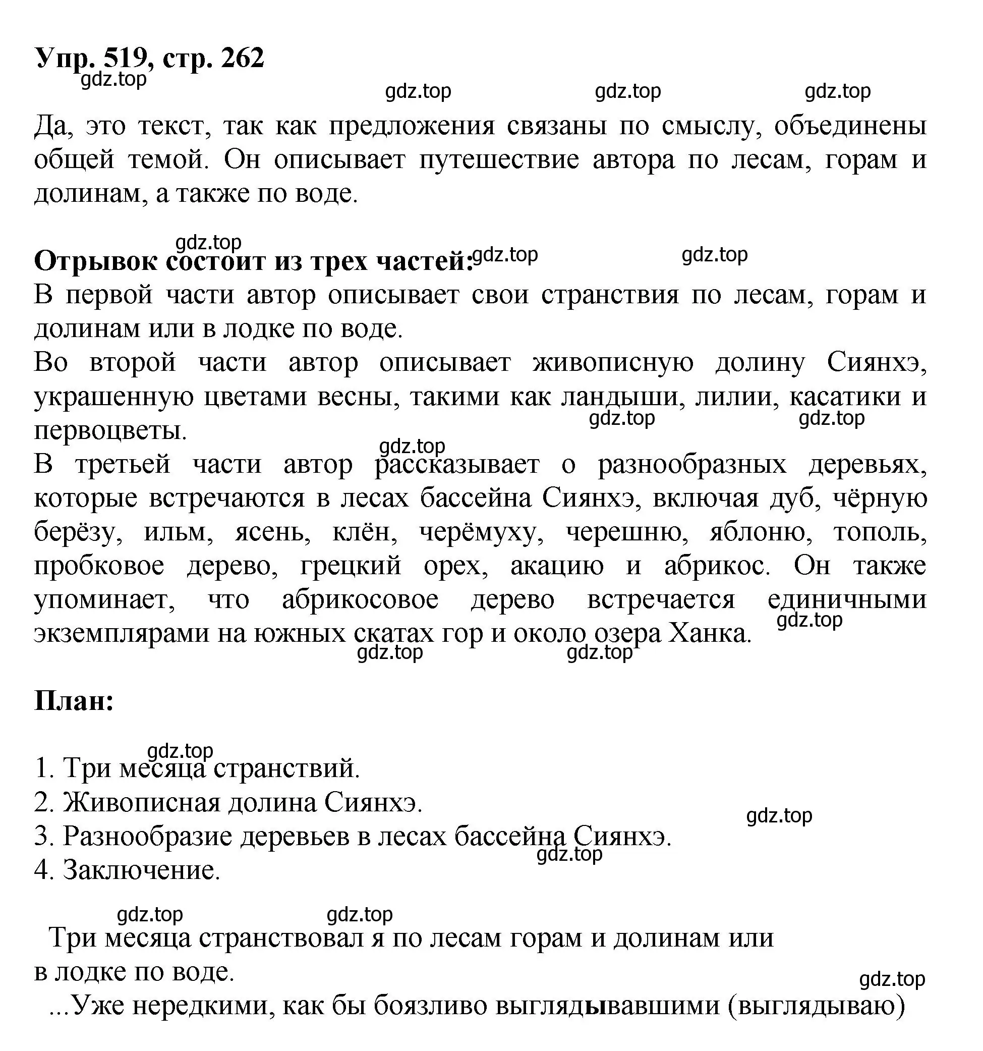 Решение номер 519 (страница 262) гдз по русскому языку 8 класс Бархударов, Крючков, учебник