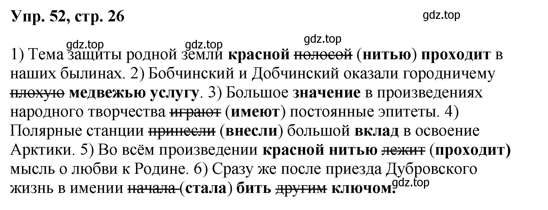 Решение номер 52 (страница 26) гдз по русскому языку 8 класс Бархударов, Крючков, учебник