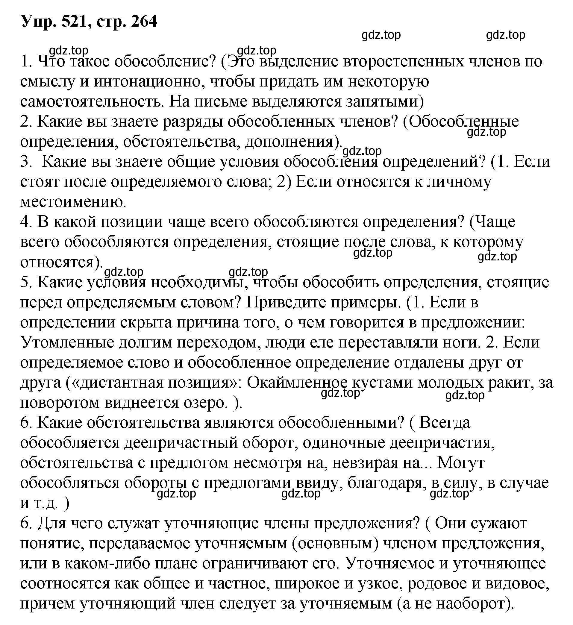 Решение номер 521 (страница 264) гдз по русскому языку 8 класс Бархударов, Крючков, учебник