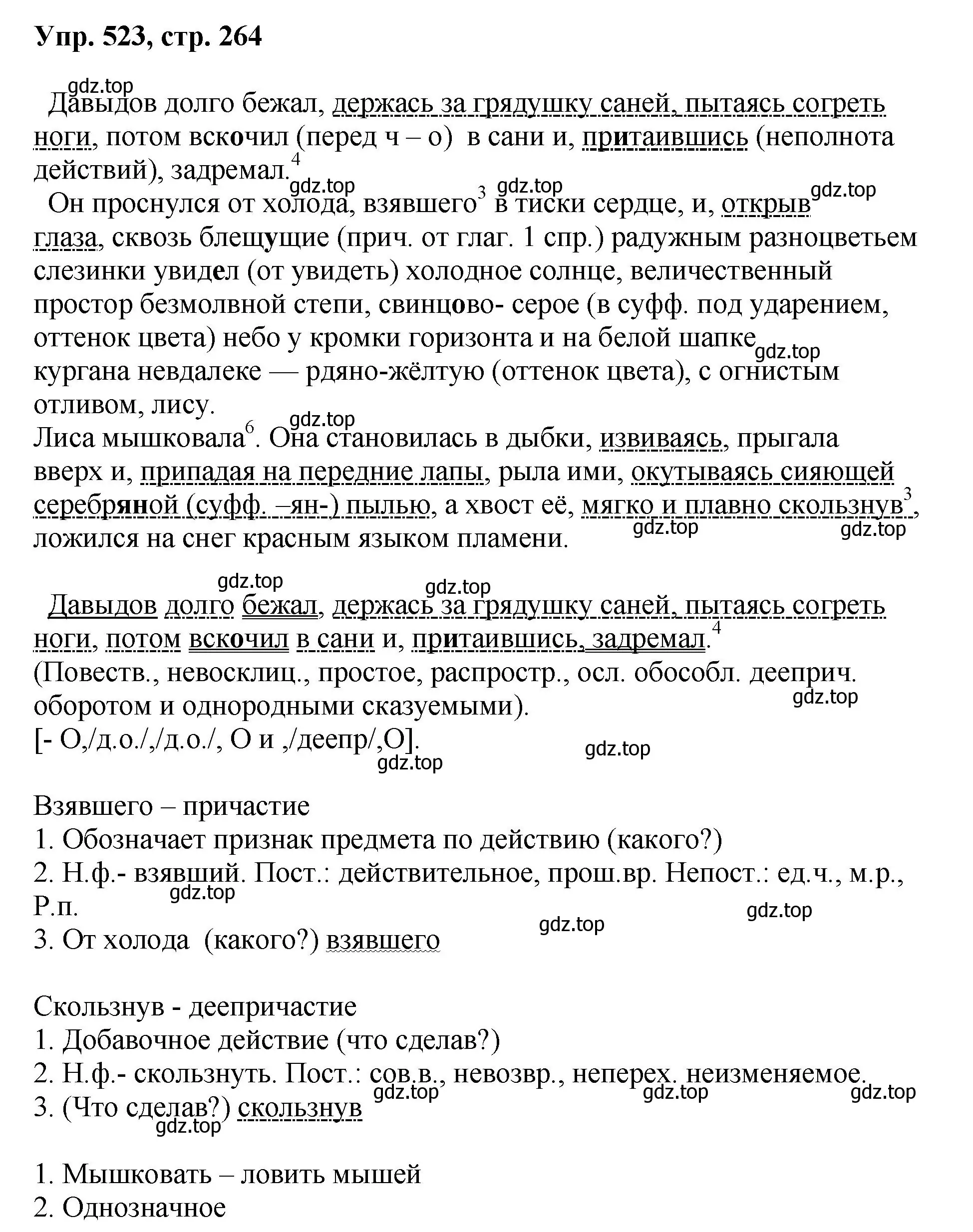 Решение номер 523 (страница 264) гдз по русскому языку 8 класс Бархударов, Крючков, учебник