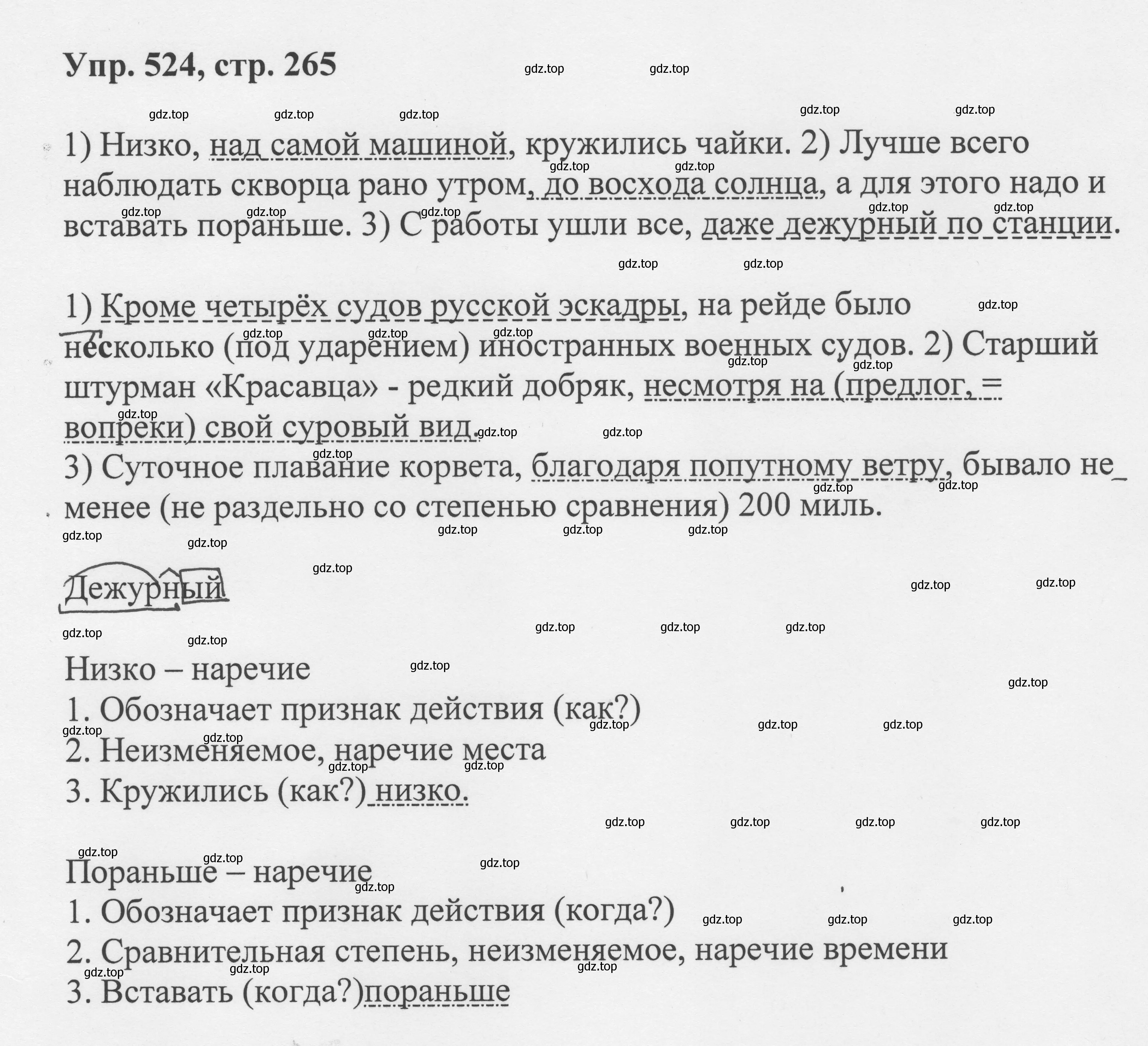 Решение номер 524 (страница 265) гдз по русскому языку 8 класс Бархударов, Крючков, учебник