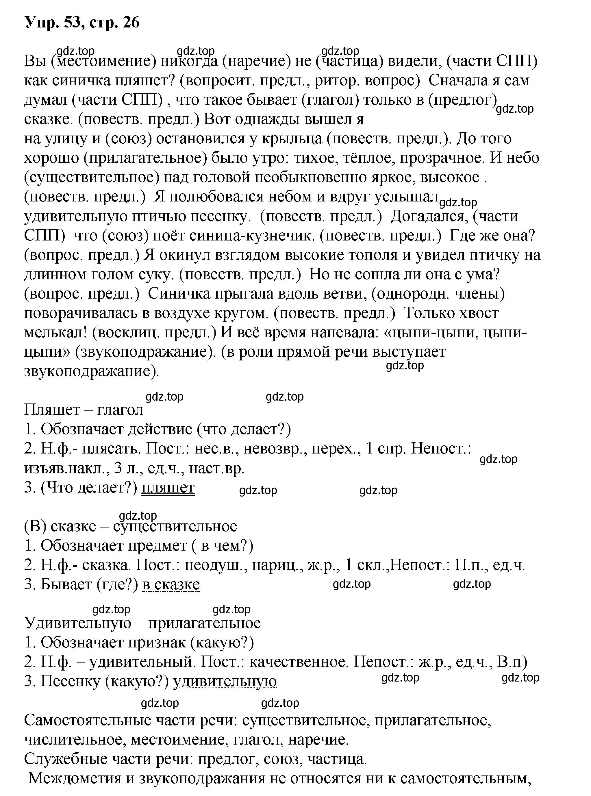 Решение номер 53 (страница 26) гдз по русскому языку 8 класс Бархударов, Крючков, учебник