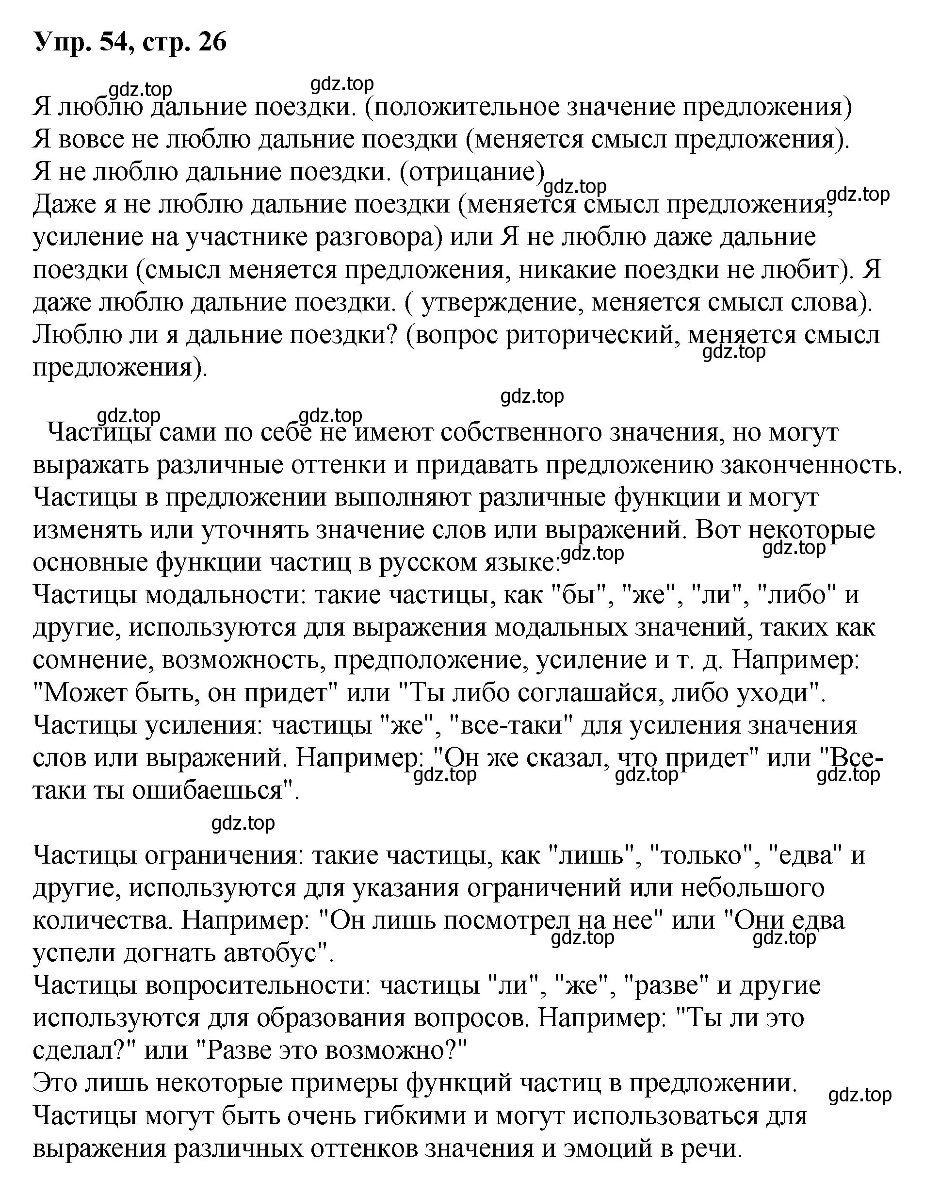 Решение номер 54 (страница 26) гдз по русскому языку 8 класс Бархударов, Крючков, учебник