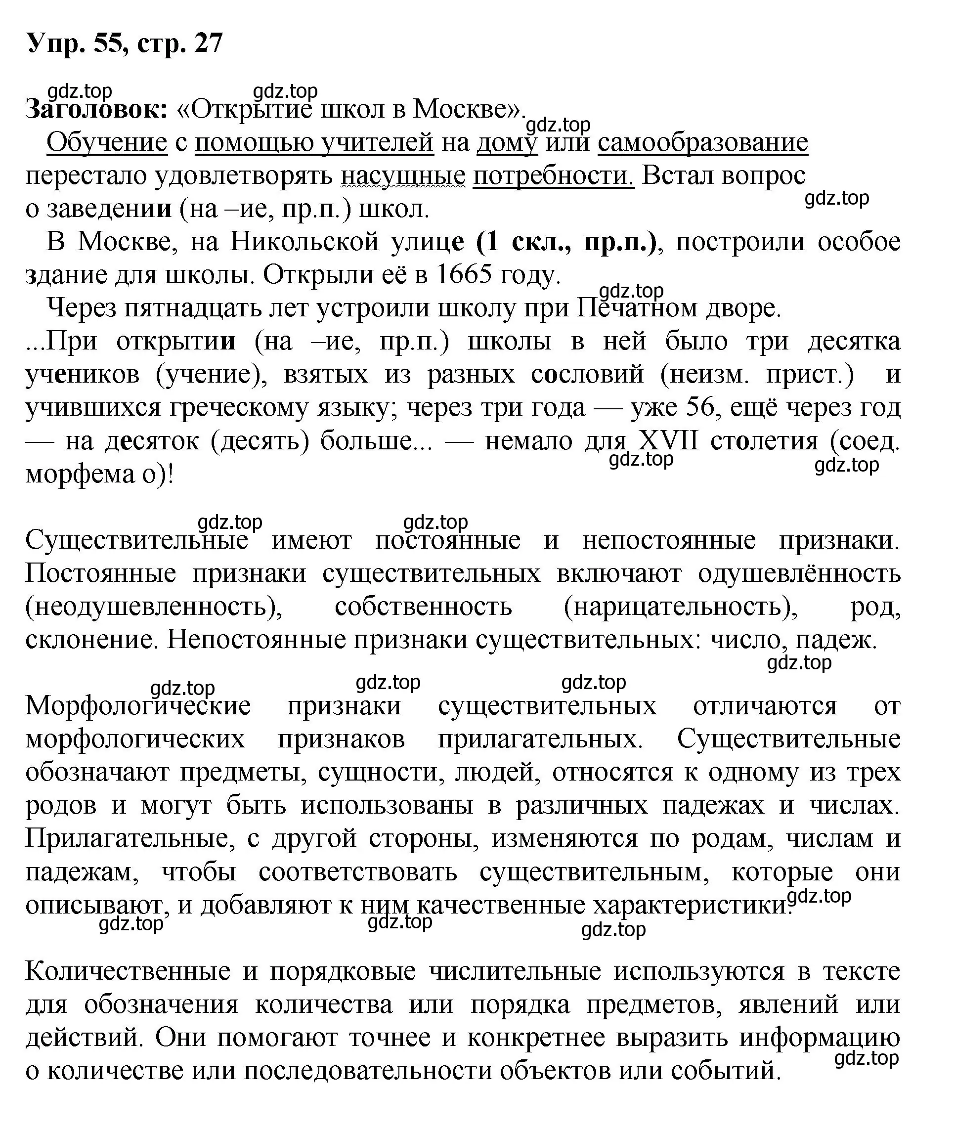 Решение номер 55 (страница 27) гдз по русскому языку 8 класс Бархударов, Крючков, учебник