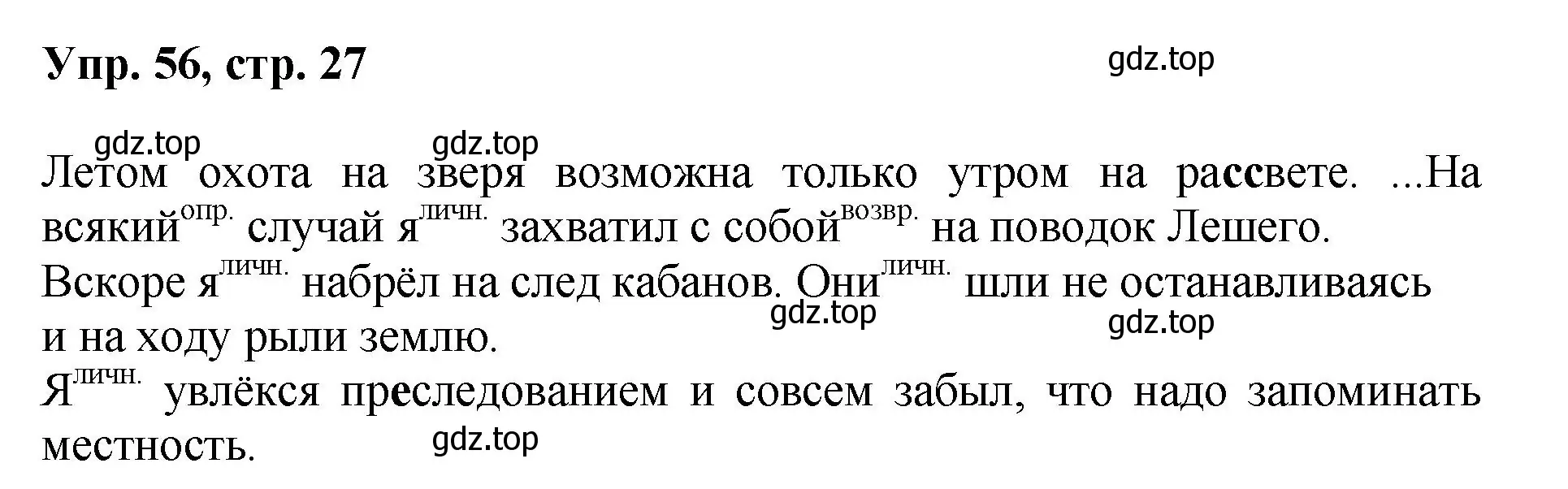 Решение номер 56 (страница 27) гдз по русскому языку 8 класс Бархударов, Крючков, учебник