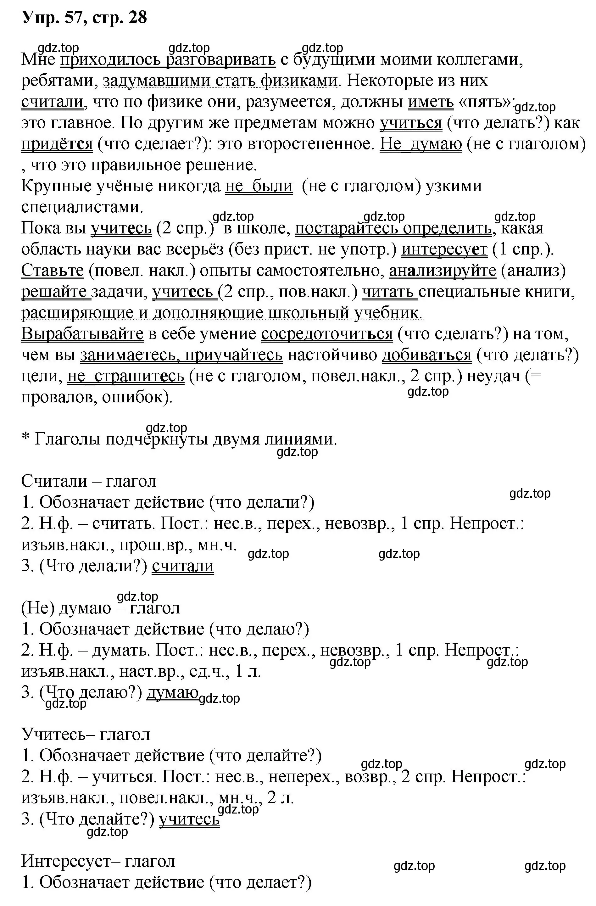 Решение номер 57 (страница 28) гдз по русскому языку 8 класс Бархударов, Крючков, учебник