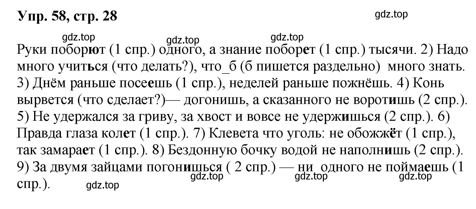 Решение номер 58 (страница 28) гдз по русскому языку 8 класс Бархударов, Крючков, учебник