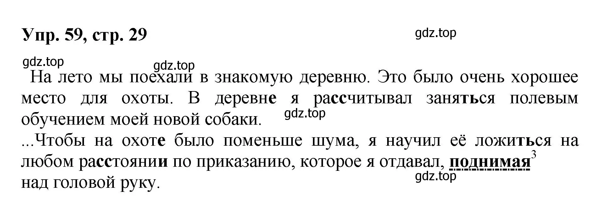 Решение номер 59 (страница 29) гдз по русскому языку 8 класс Бархударов, Крючков, учебник