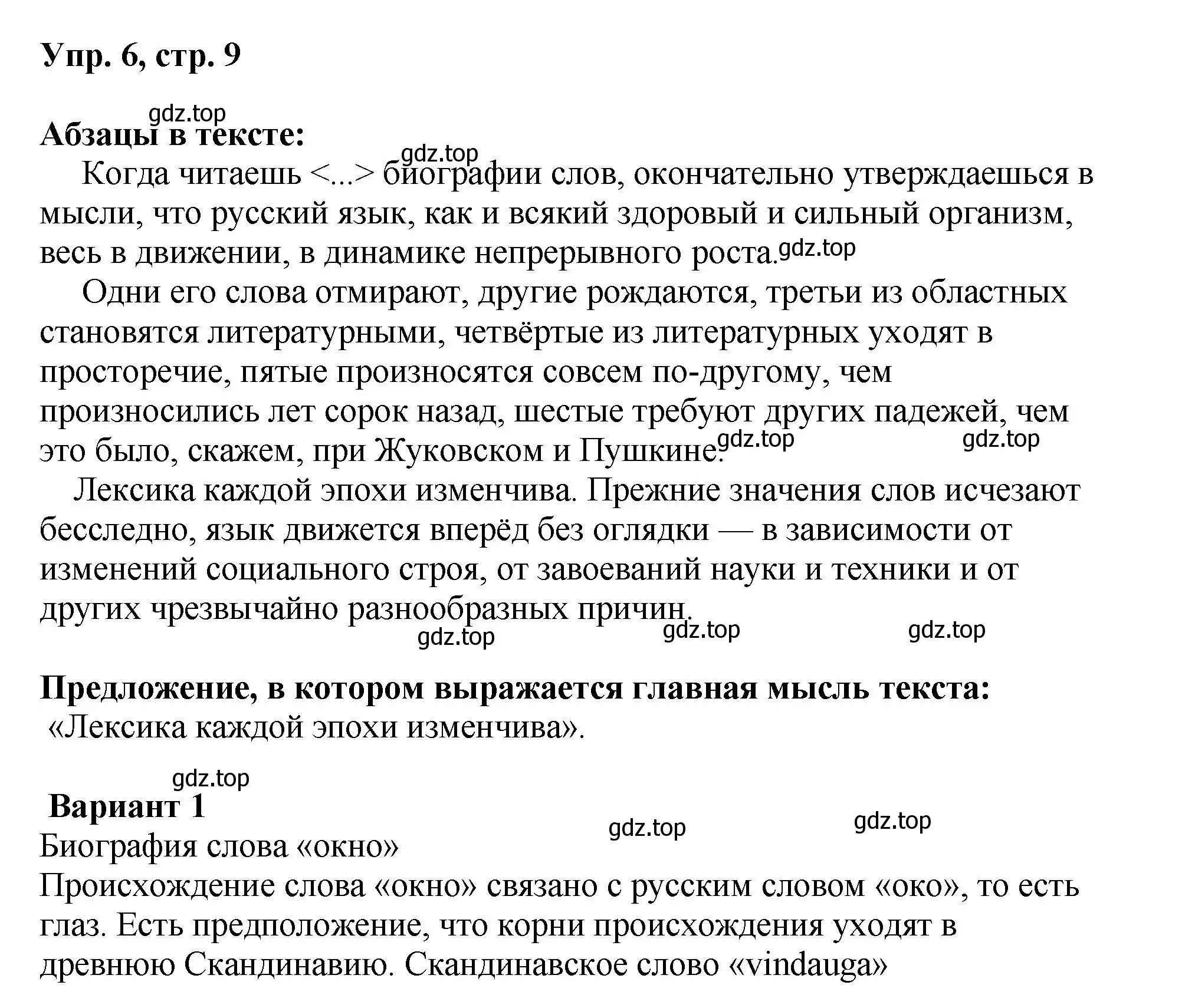 Решение номер 6 (страница 9) гдз по русскому языку 8 класс Бархударов, Крючков, учебник