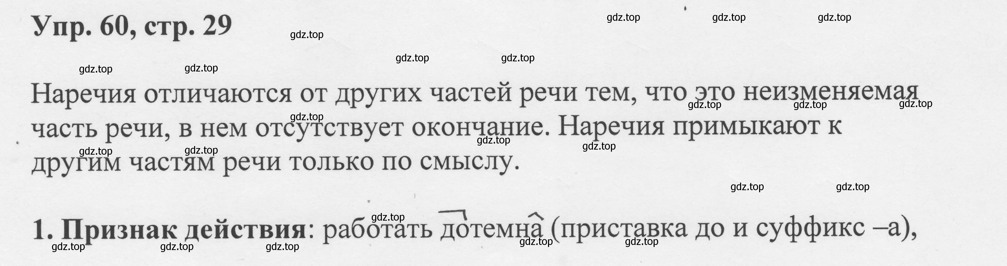 Решение номер 60 (страница 29) гдз по русскому языку 8 класс Бархударов, Крючков, учебник