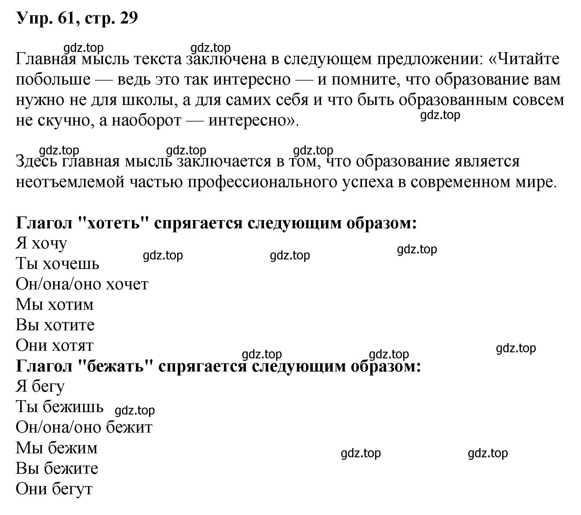 Решение номер 61 (страница 29) гдз по русскому языку 8 класс Бархударов, Крючков, учебник