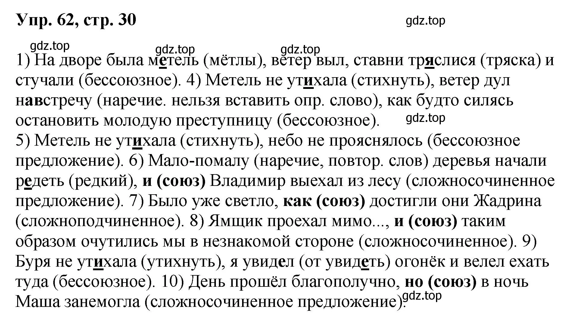 Решение номер 62 (страница 30) гдз по русскому языку 8 класс Бархударов, Крючков, учебник