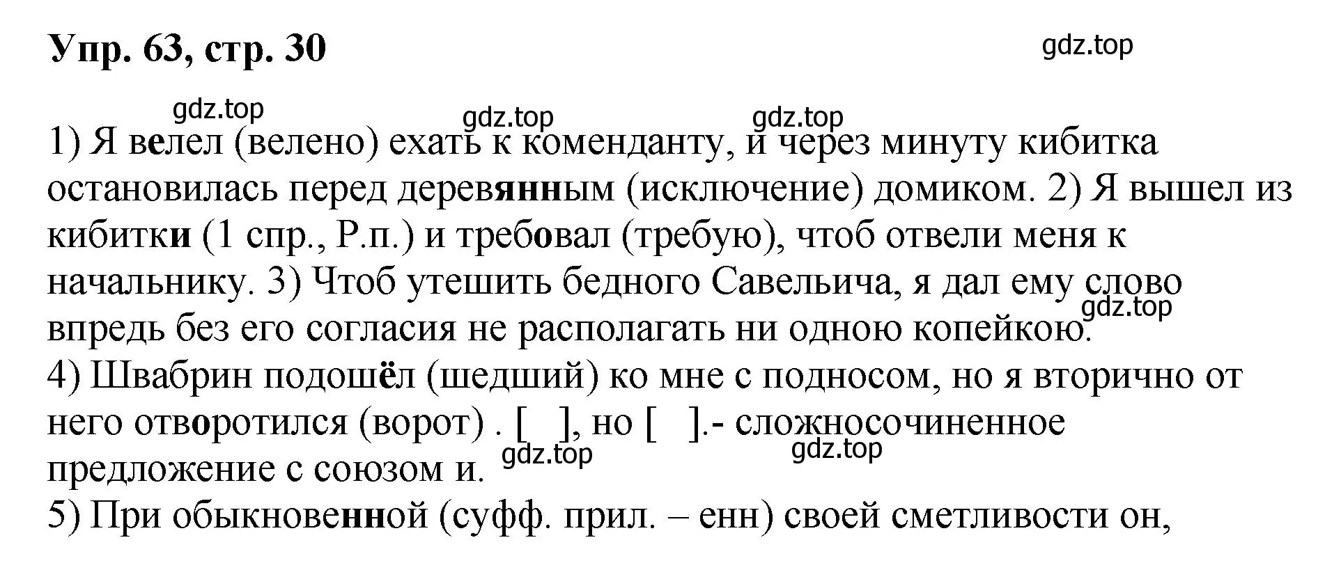 Решение номер 63 (страница 30) гдз по русскому языку 8 класс Бархударов, Крючков, учебник