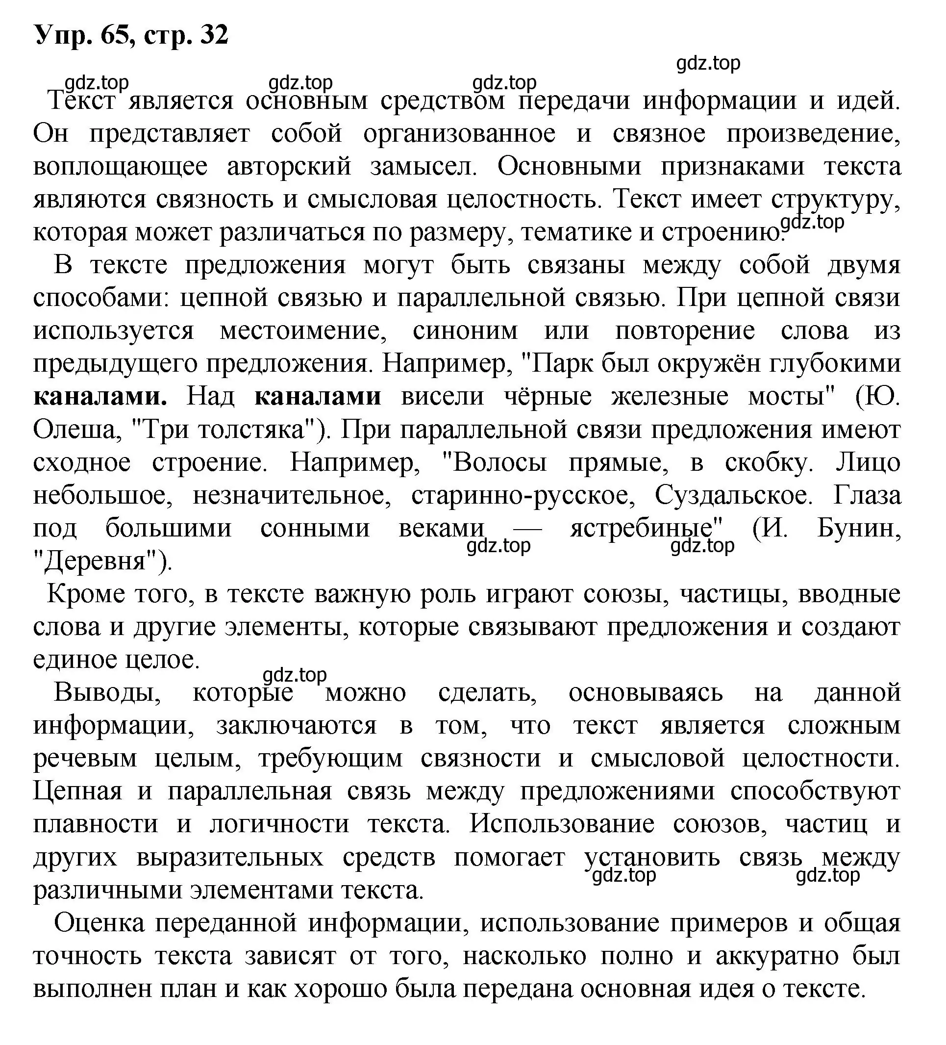 Решение номер 65 (страница 32) гдз по русскому языку 8 класс Бархударов, Крючков, учебник