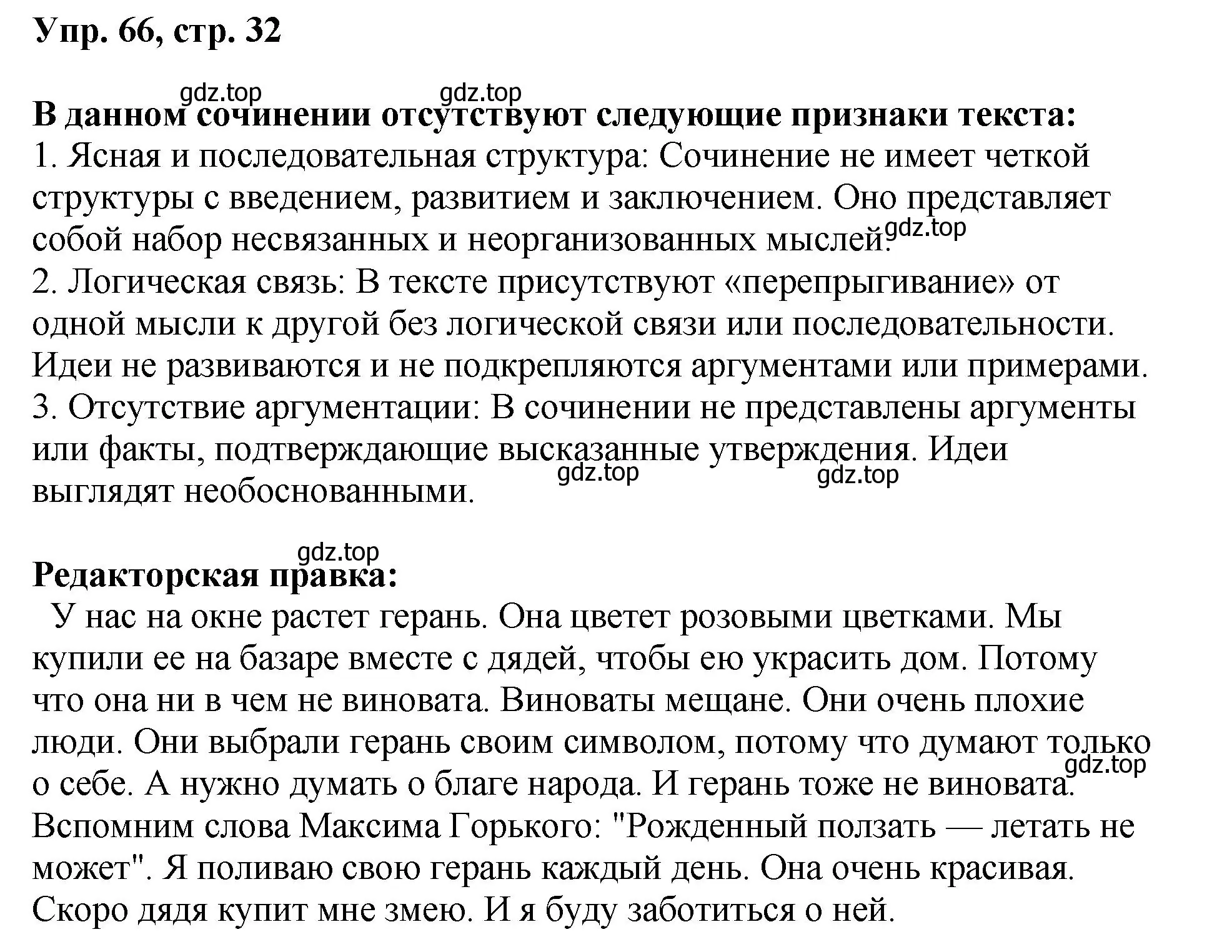 Решение номер 66 (страница 32) гдз по русскому языку 8 класс Бархударов, Крючков, учебник