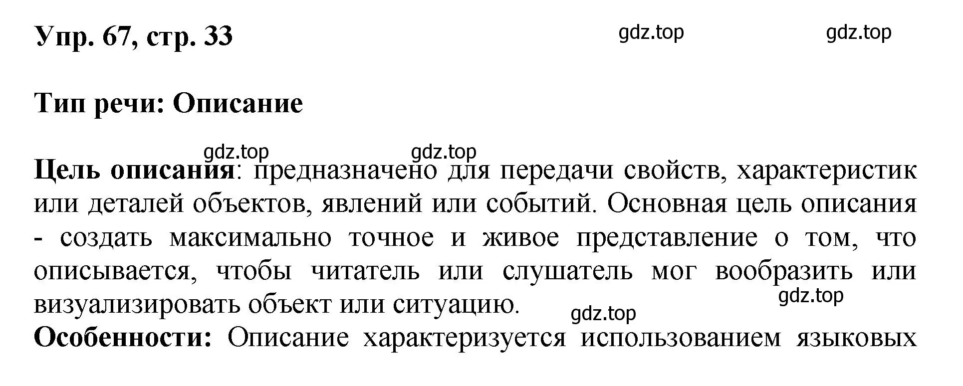 Решение номер 67 (страница 33) гдз по русскому языку 8 класс Бархударов, Крючков, учебник